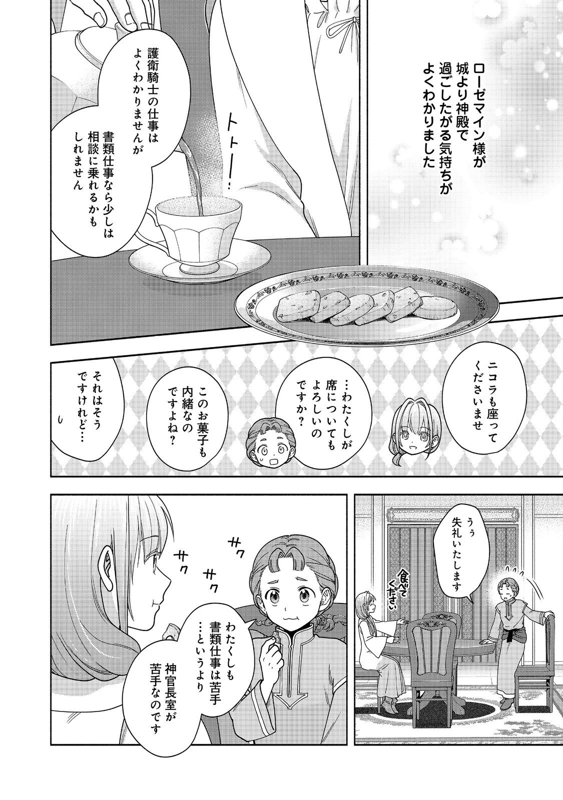 HONZUKI NO GEKOKUJOU PART 4 - raw - Chapter 43 - https://jpdd.ccdd.to/JPDD/honzukinogekokujoupart4/430000/gmafdjbtqm5.jpg
