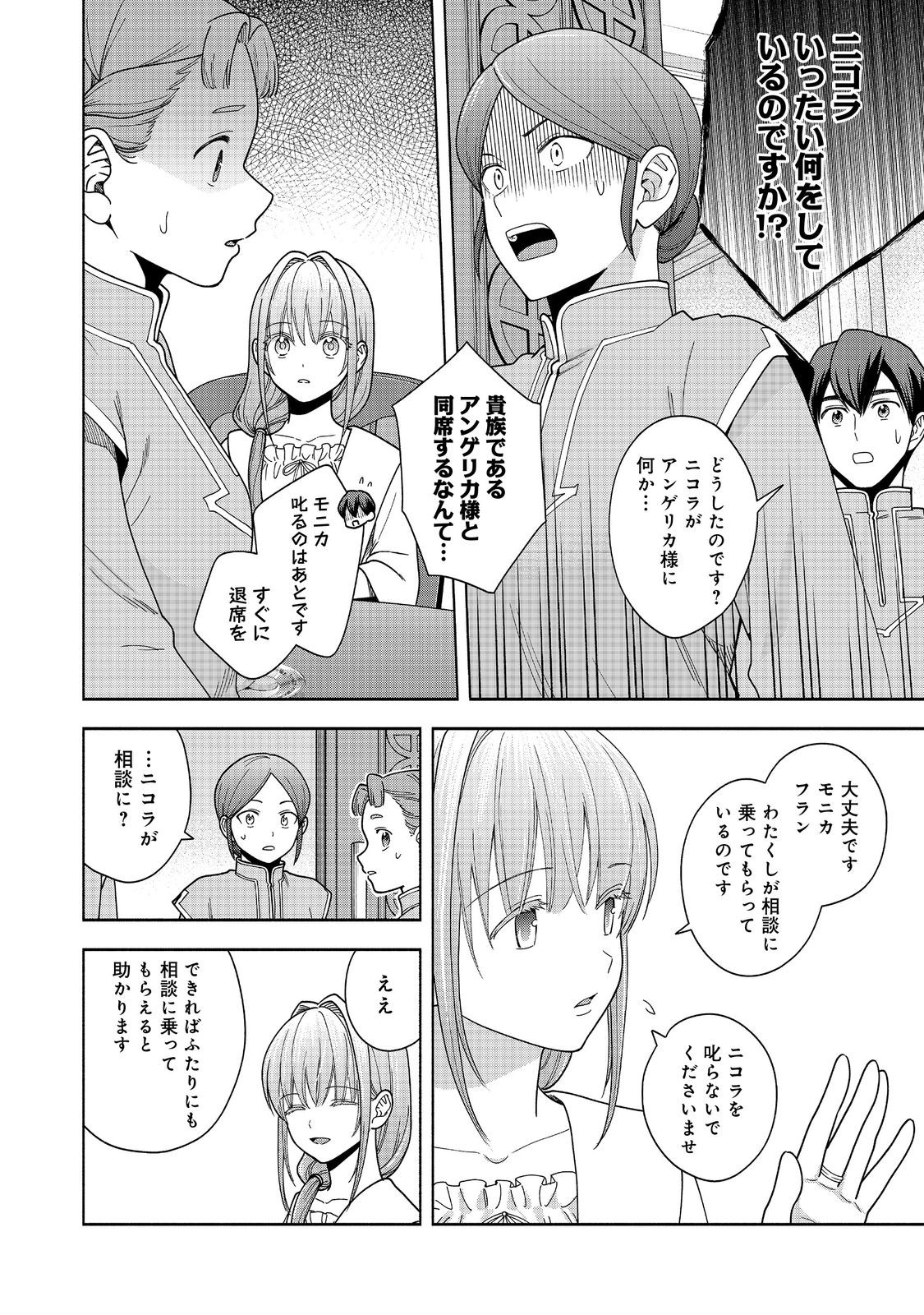 HONZUKI NO GEKOKUJOU PART 4 - raw - Chapter 43 - https://jpdd.ccdd.to/JPDD/honzukinogekokujoupart4/430000/iglzlgvtdeh.jpg