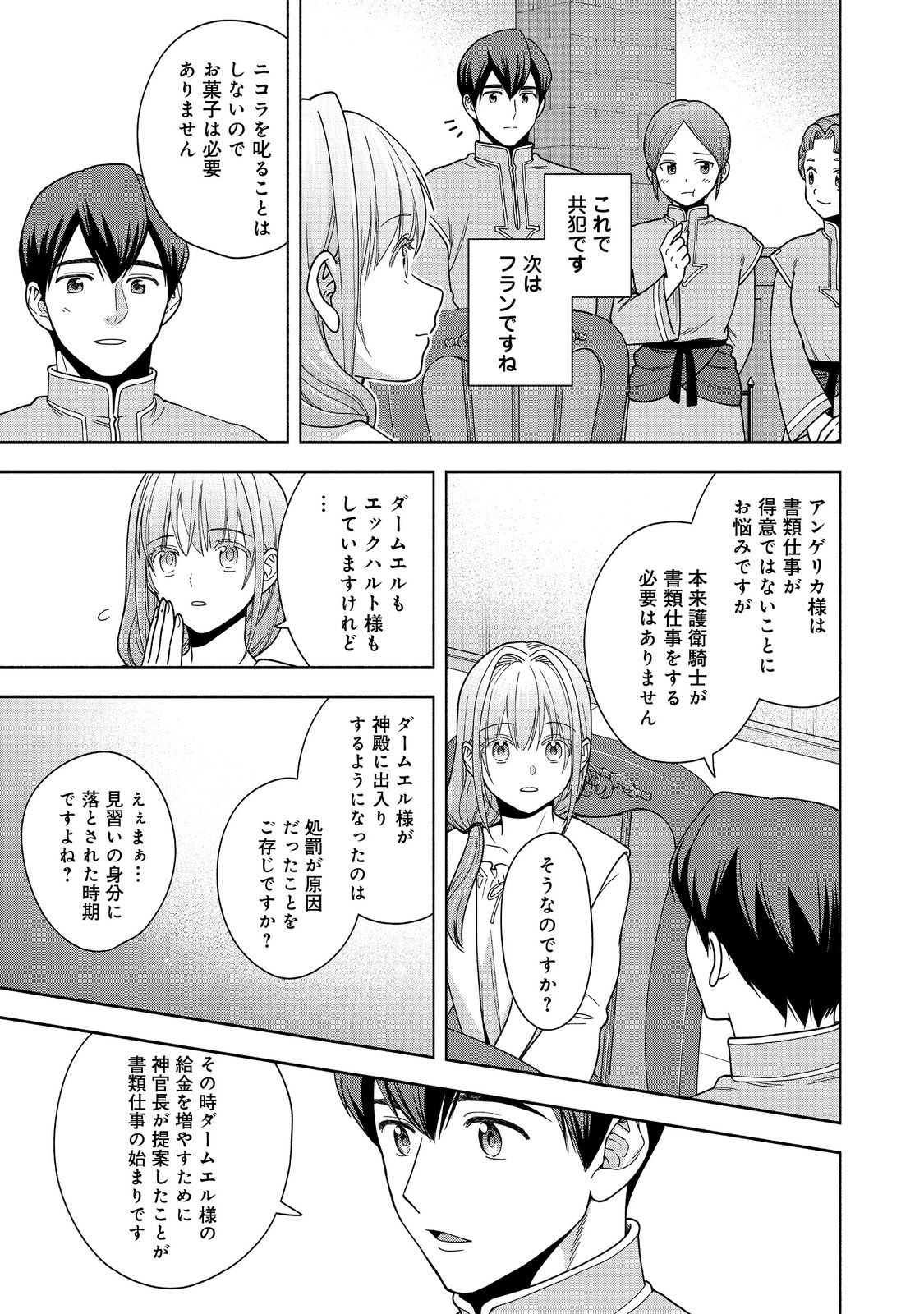 HONZUKI NO GEKOKUJOU PART 4 - raw - Chapter 43 - https://jpdd.ccdd.to/JPDD/honzukinogekokujoupart4/430000/j4lbqknosrk.jpg