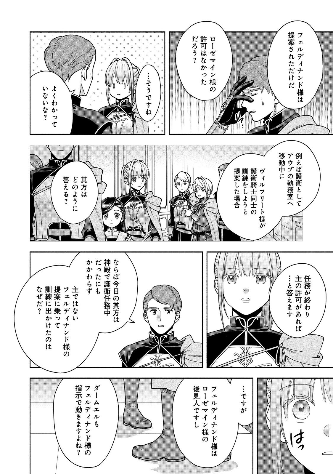 HONZUKI NO GEKOKUJOU PART 4 - raw - Chapter 43 - https://jpdd.ccdd.to/JPDD/honzukinogekokujoupart4/430000/mybllw3k05d.jpg