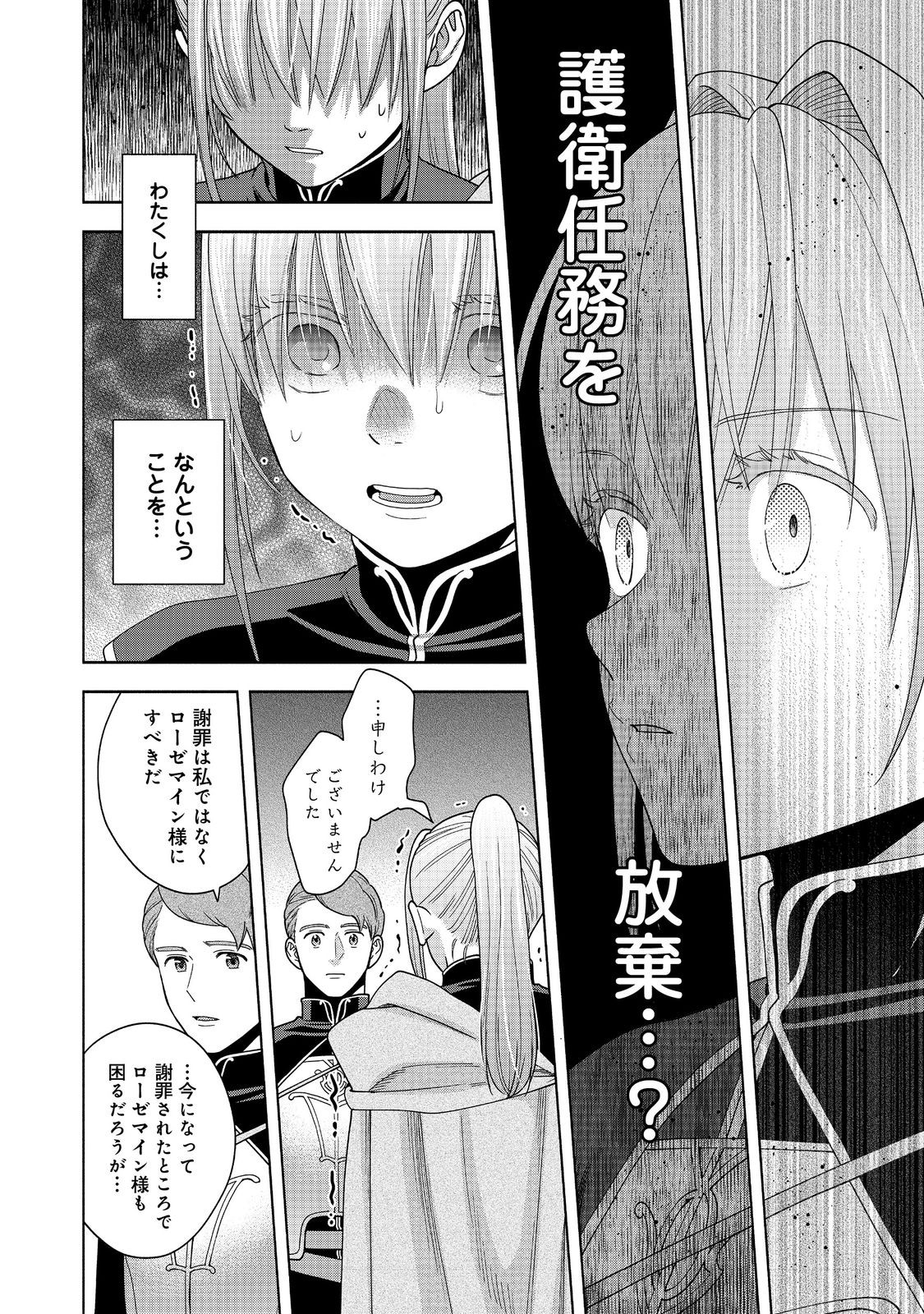 HONZUKI NO GEKOKUJOU PART 4 - raw - Chapter 43 - https://jpdd.ccdd.to/JPDD/honzukinogekokujoupart4/430000/nzsshgakf2n.jpg