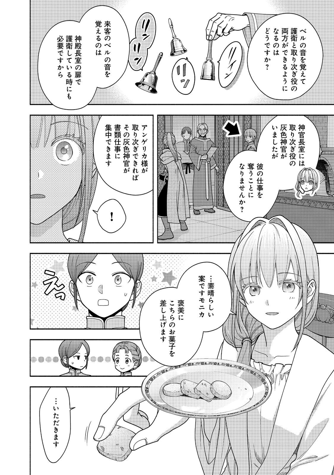HONZUKI NO GEKOKUJOU PART 4 - raw - Chapter 43 - https://jpdd.ccdd.to/JPDD/honzukinogekokujoupart4/430000/otg02svuibb.jpg