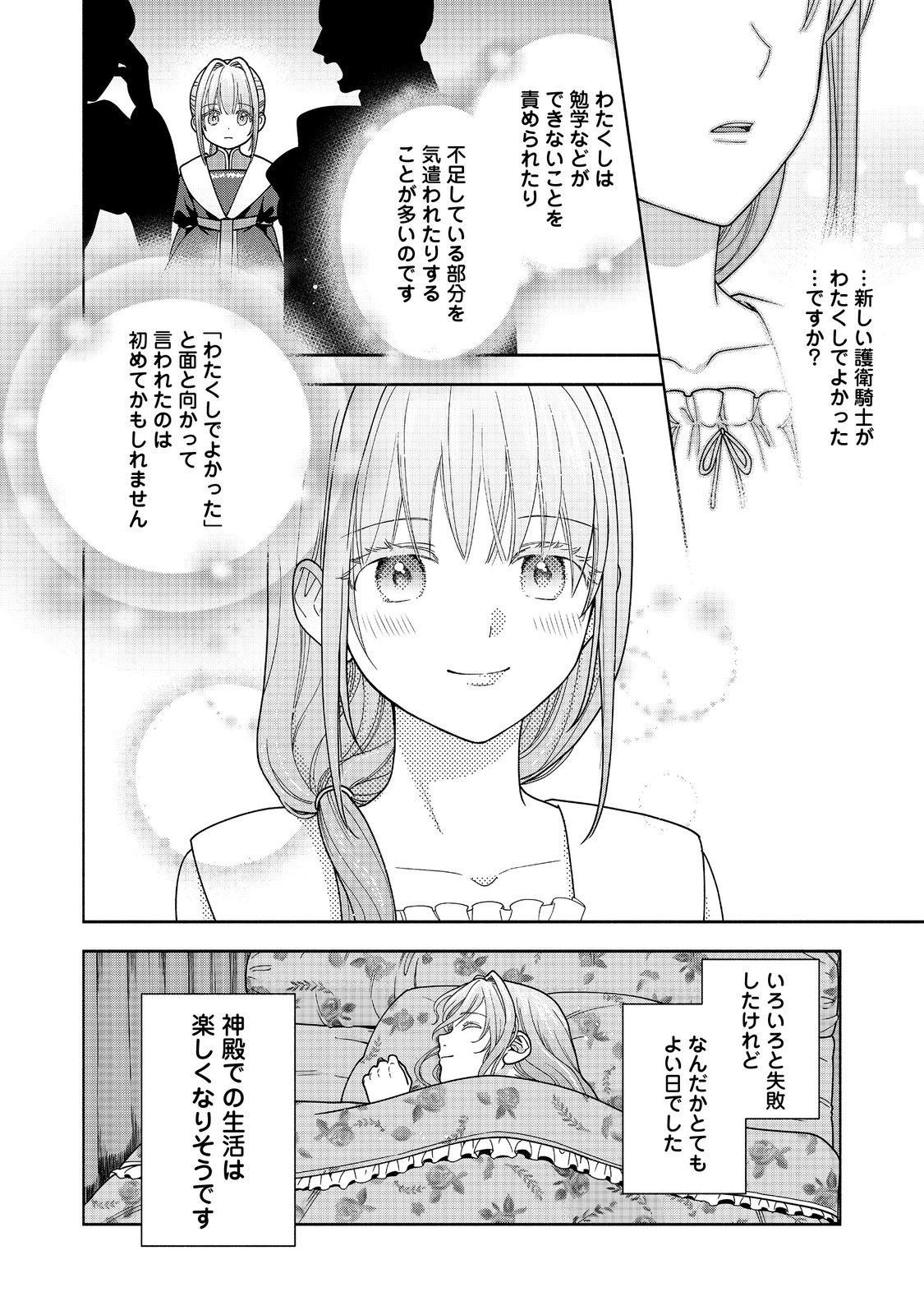 HONZUKI NO GEKOKUJOU PART 4 - raw - Chapter 43 - https://jpdd.ccdd.to/JPDD/honzukinogekokujoupart4/430000/que1cn52kco.jpg
