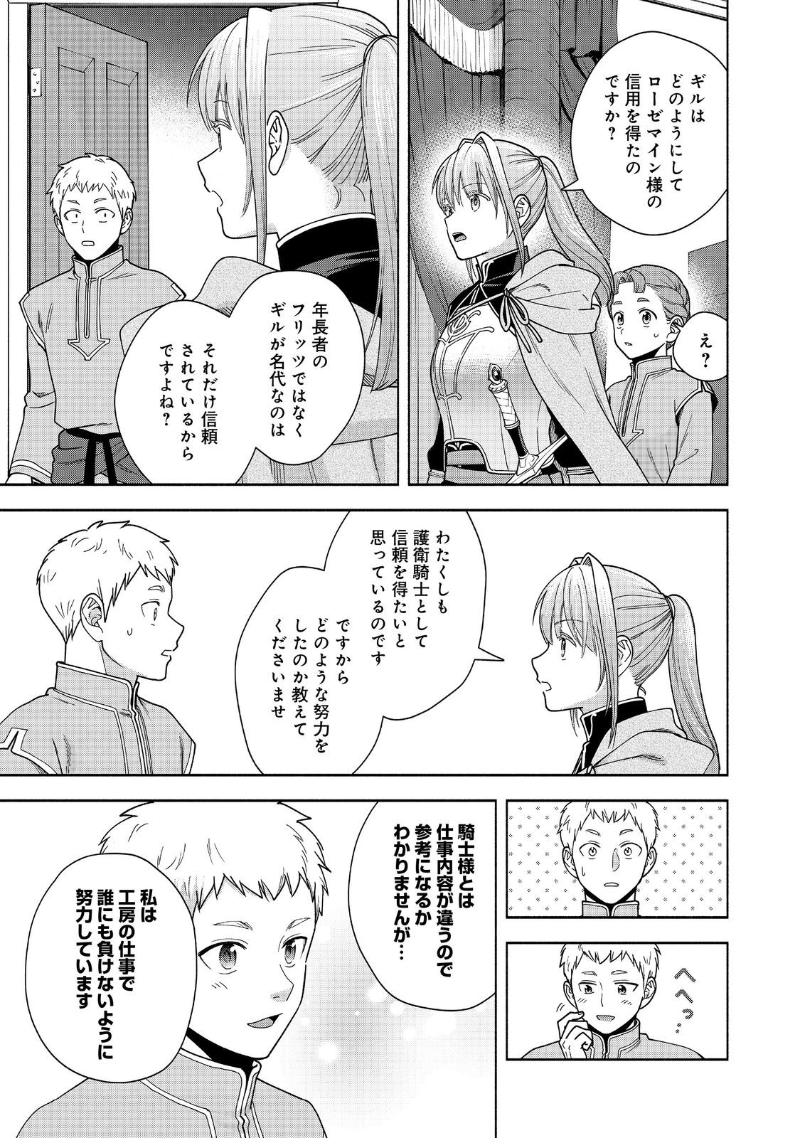 HONZUKI NO GEKOKUJOU PART 4 - raw - Chapter 43 - https://jpdd.ccdd.to/JPDD/honzukinogekokujoupart4/430000/s11rysvmvud.jpg