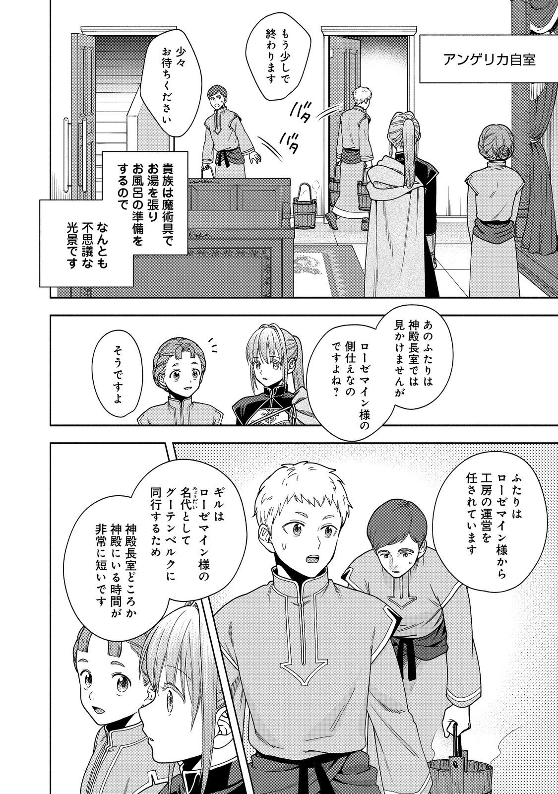HONZUKI NO GEKOKUJOU PART 4 - raw - Chapter 43 - https://jpdd.ccdd.to/JPDD/honzukinogekokujoupart4/430000/ttsydjxjumn.jpg