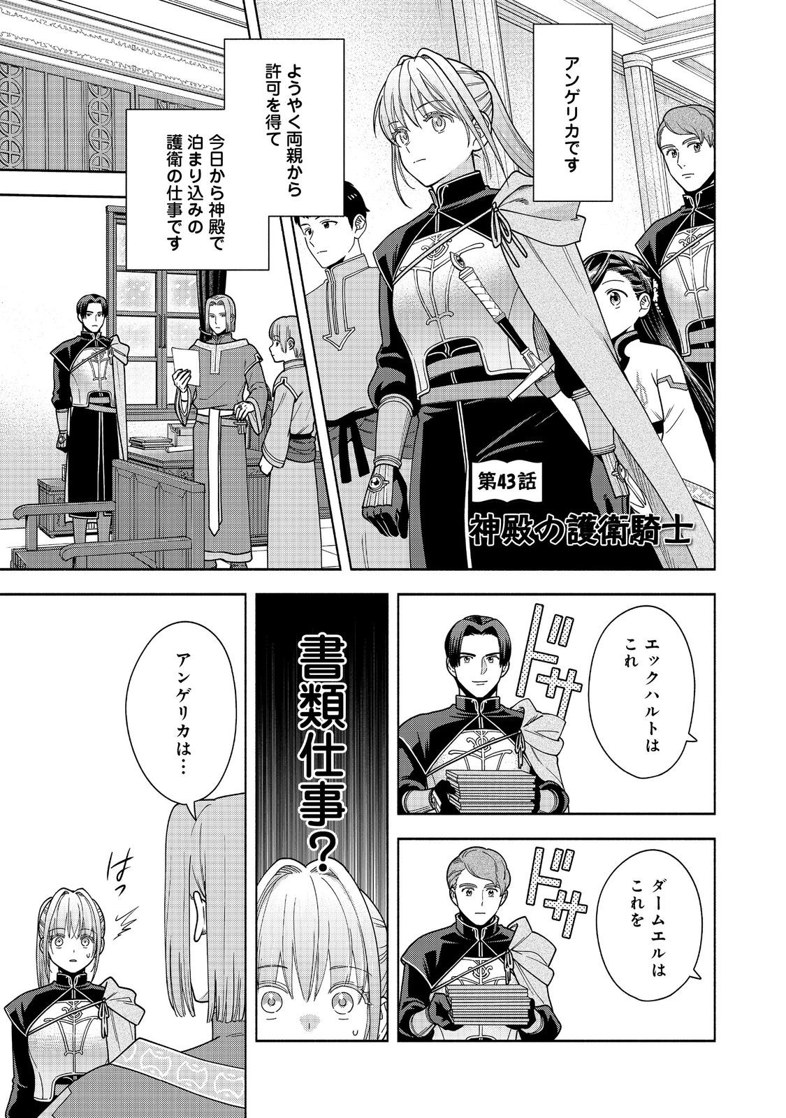 HONZUKI NO GEKOKUJOU PART 4 - raw - Chapter 43 - https://jpdd.ccdd.to/JPDD/honzukinogekokujoupart4/430000/vc5liz5euwr.jpg