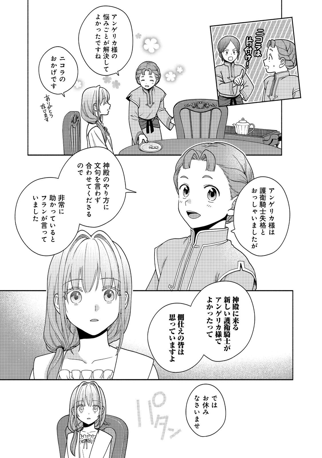 HONZUKI NO GEKOKUJOU PART 4 - raw - Chapter 43 - https://jpdd.ccdd.to/JPDD/honzukinogekokujoupart4/430000/zlmikaj01zf.jpg