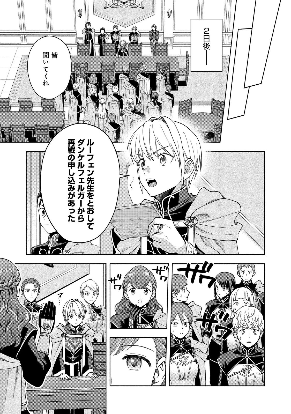 HONZUKI NO GEKOKUJOU PART 4 - raw - Chapter 44 - https://jpdd.ccdd.to/JPDD/honzukinogekokujoupart4/440000/0lg4zuddpwe.jpg