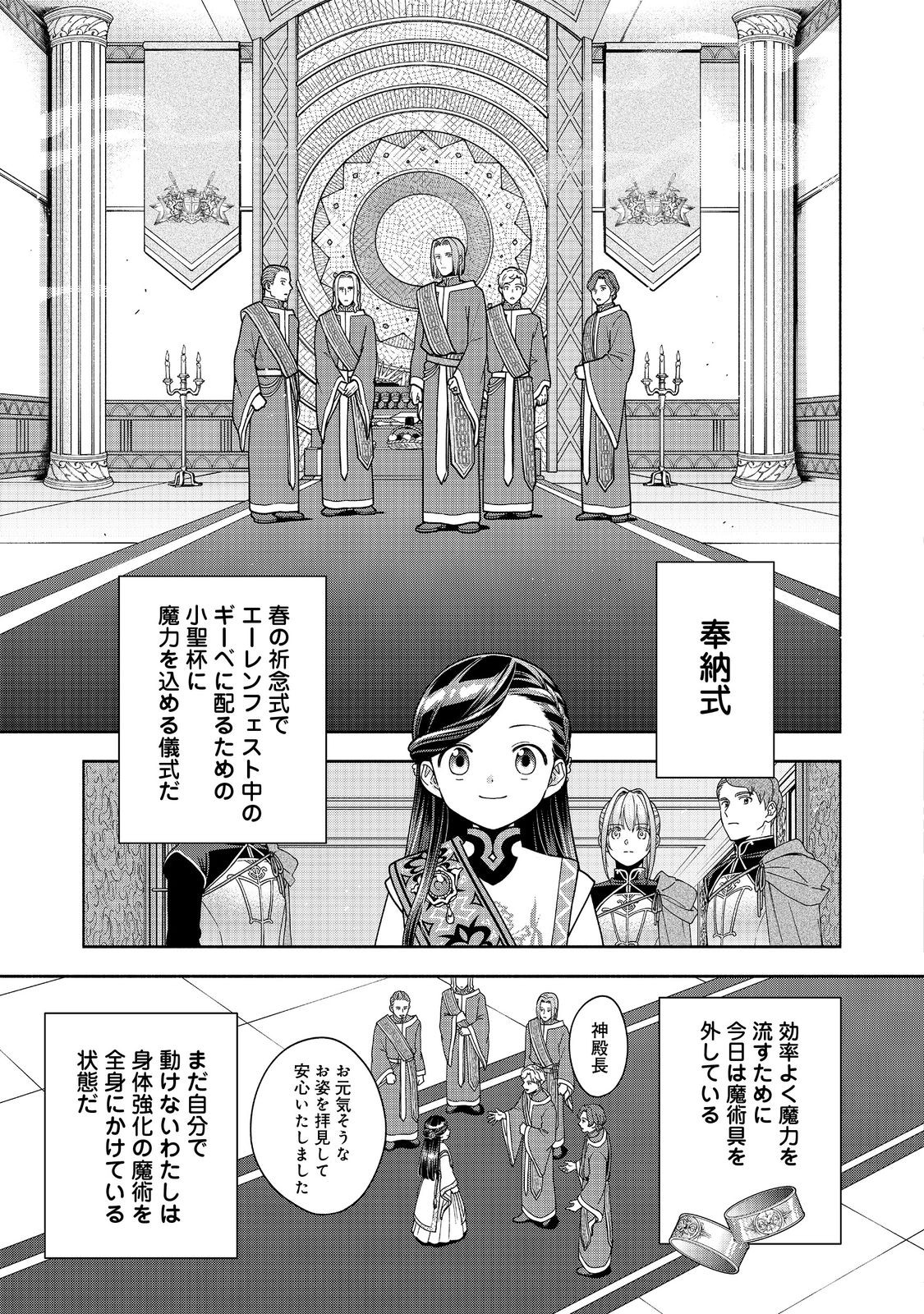HONZUKI NO GEKOKUJOU PART 4 - raw - Chapter 44 - https://jpdd.ccdd.to/JPDD/honzukinogekokujoupart4/440000/0v1gjxv2sb5.jpg
