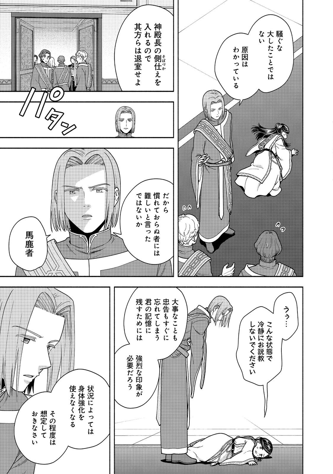 HONZUKI NO GEKOKUJOU PART 4 - raw - Chapter 44 - https://jpdd.ccdd.to/JPDD/honzukinogekokujoupart4/440000/1mzp0iq5dak.jpg