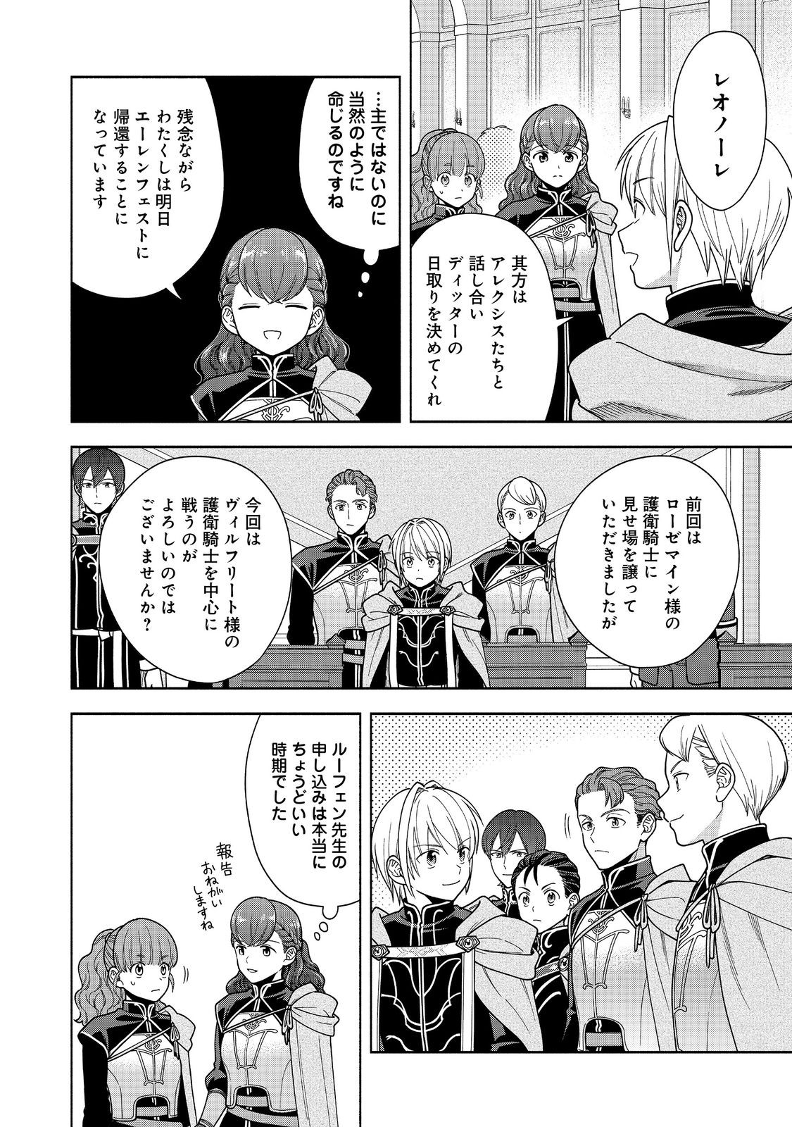 HONZUKI NO GEKOKUJOU PART 4 - raw - Chapter 44 - https://jpdd.ccdd.to/JPDD/honzukinogekokujoupart4/440000/2zwlnk3scls.jpg