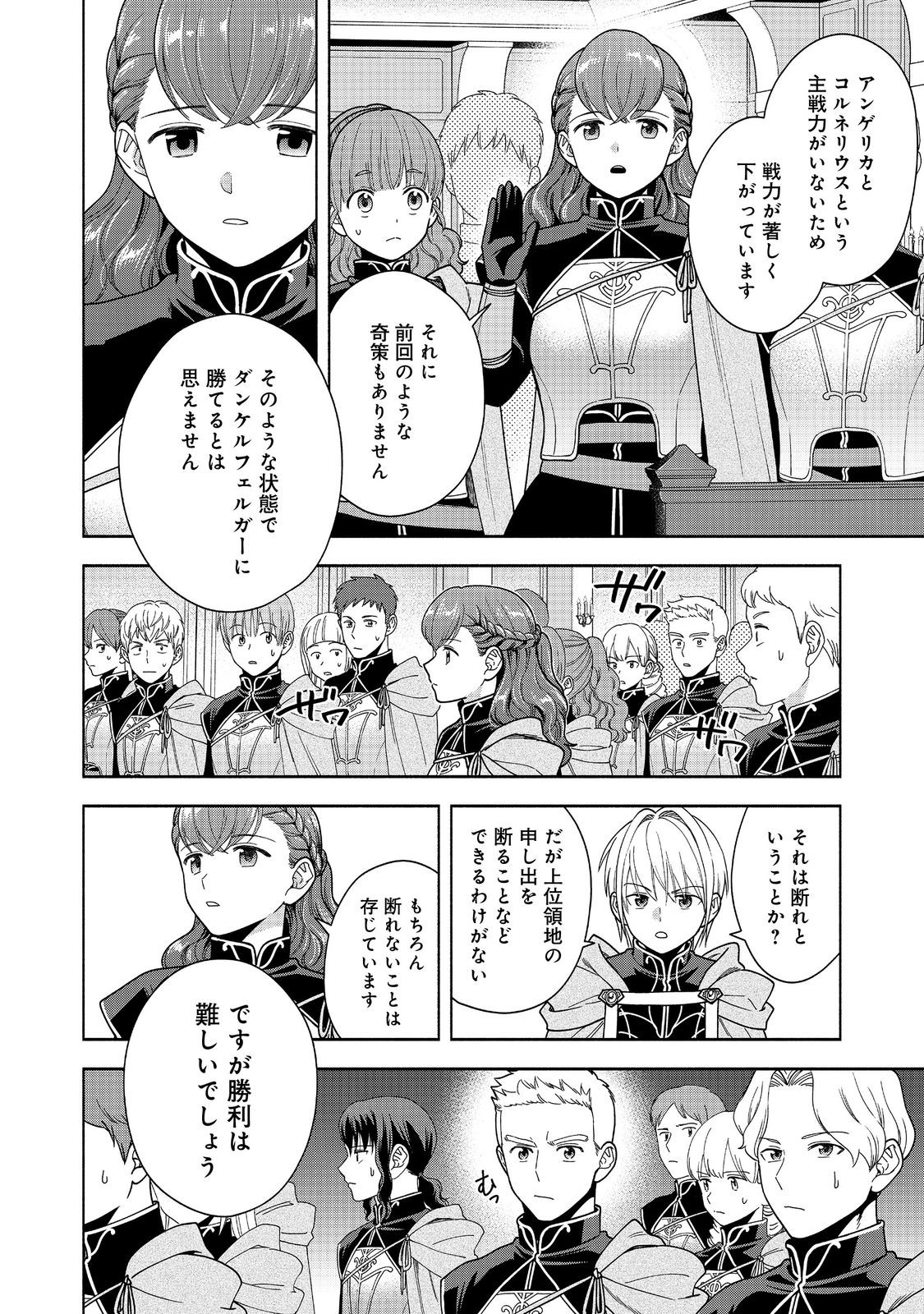 HONZUKI NO GEKOKUJOU PART 4 - raw - Chapter 44 - https://jpdd.ccdd.to/JPDD/honzukinogekokujoupart4/440000/43srvk0yzyl.jpg