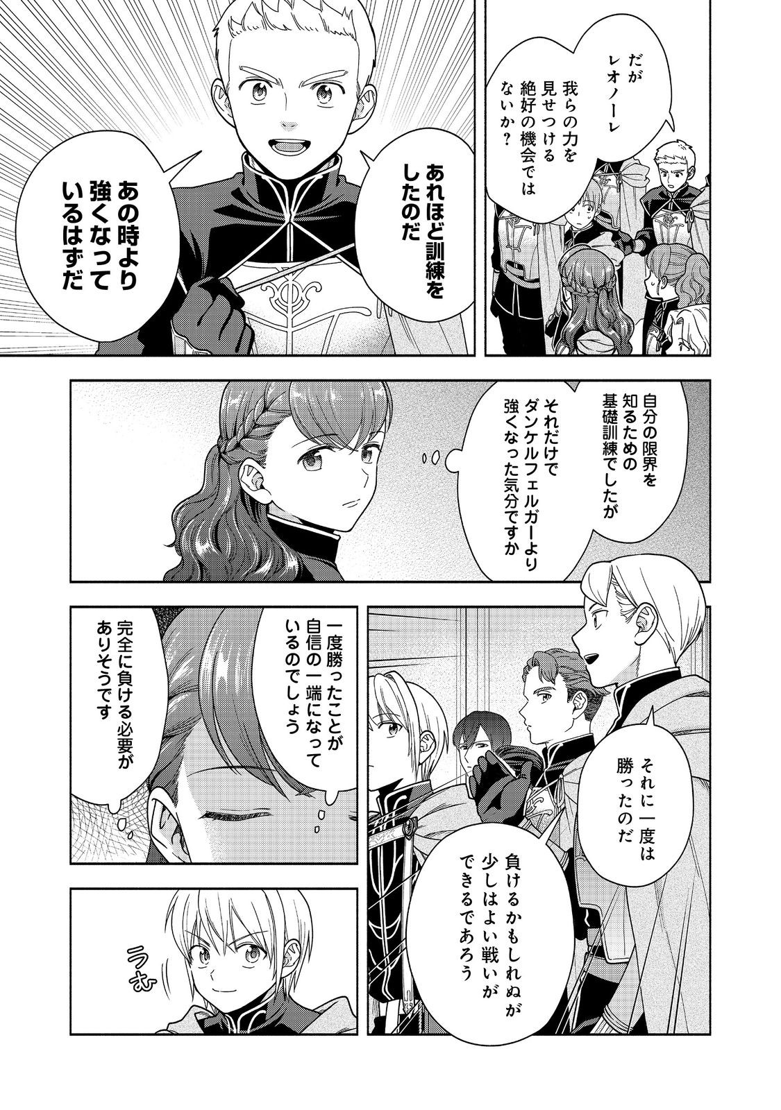 HONZUKI NO GEKOKUJOU PART 4 - raw - Chapter 44 - https://jpdd.ccdd.to/JPDD/honzukinogekokujoupart4/440000/ddq3vjf4ldx.jpg