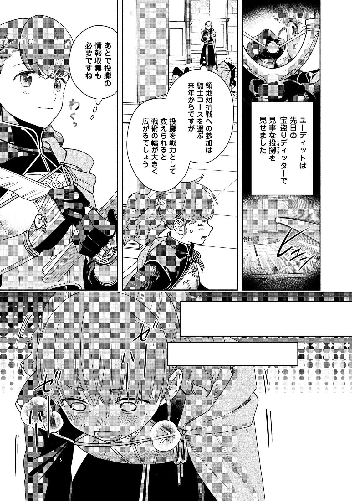 HONZUKI NO GEKOKUJOU PART 4 - raw - Chapter 44 - https://jpdd.ccdd.to/JPDD/honzukinogekokujoupart4/440000/edh1wbuz00p.jpg