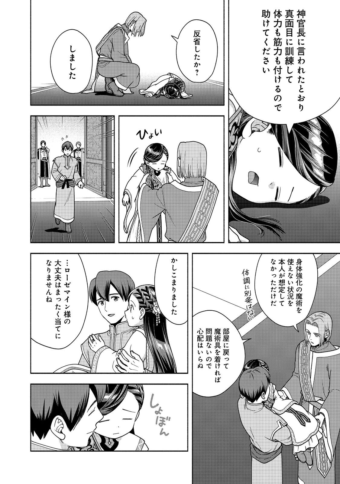 HONZUKI NO GEKOKUJOU PART 4 - raw - Chapter 44 - https://jpdd.ccdd.to/JPDD/honzukinogekokujoupart4/440000/fs2cusrp3tx.jpg