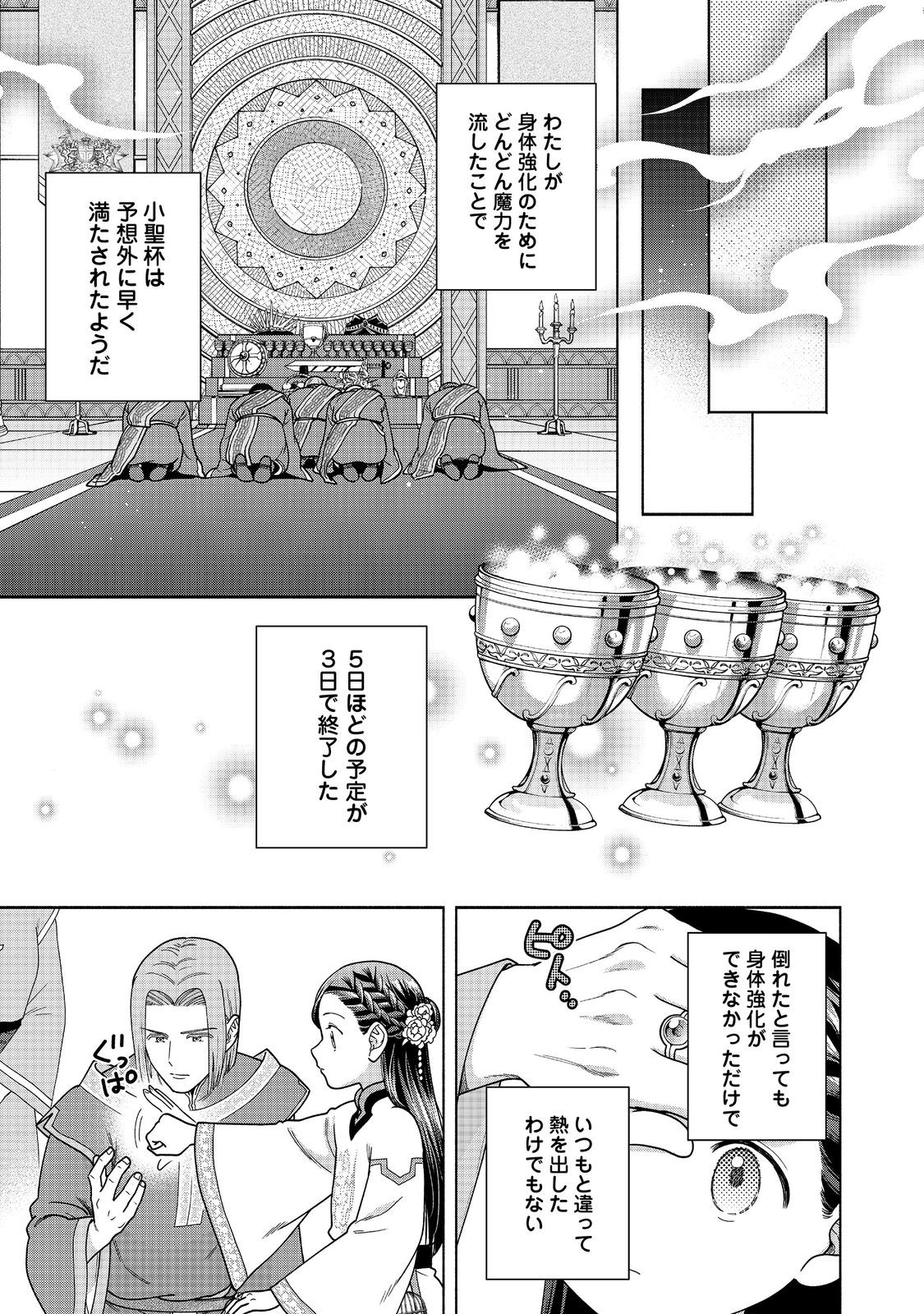 HONZUKI NO GEKOKUJOU PART 4 - raw - Chapter 44 - https://jpdd.ccdd.to/JPDD/honzukinogekokujoupart4/440000/icgm04evomi.jpg