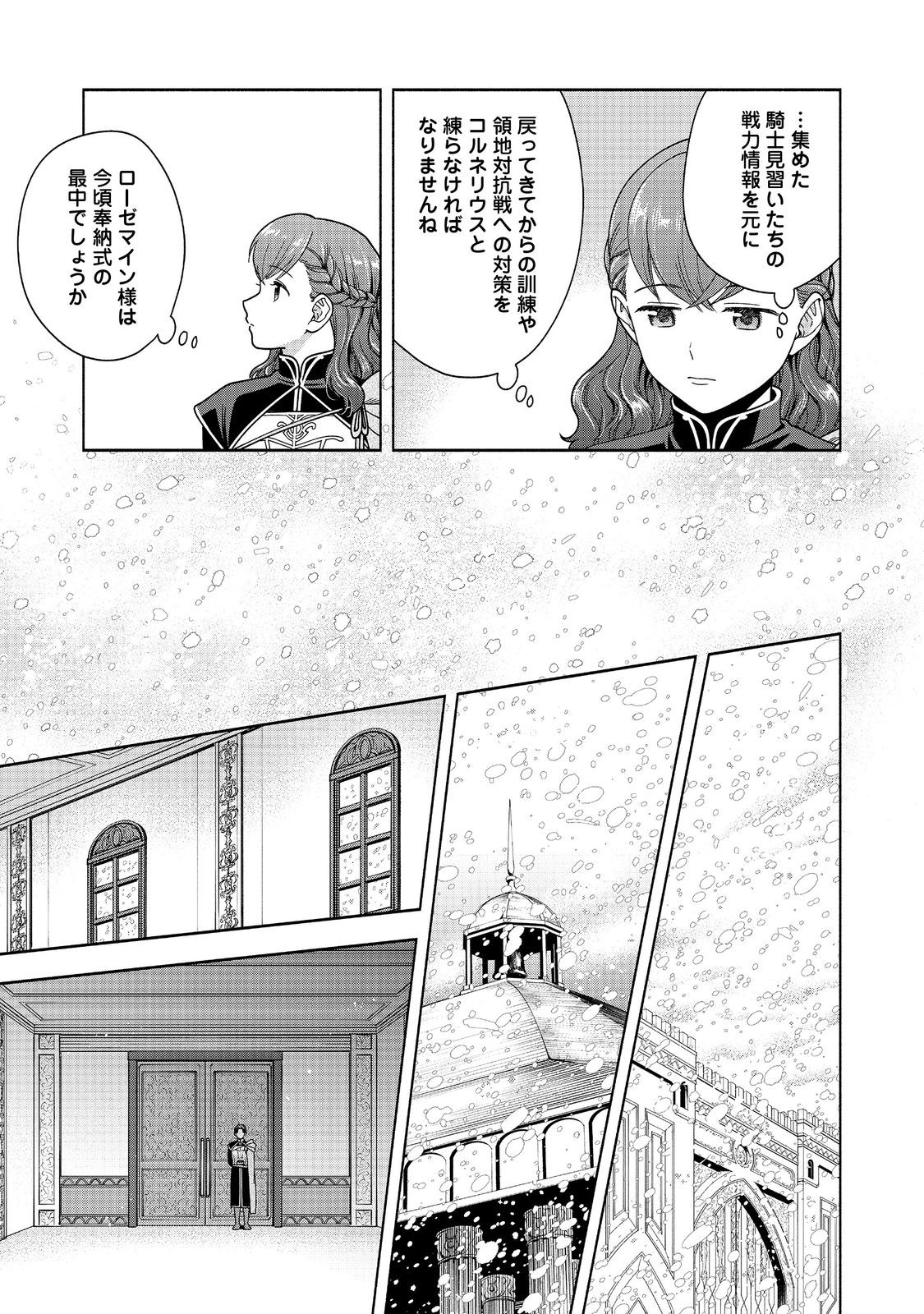 HONZUKI NO GEKOKUJOU PART 4 - raw - Chapter 44 - https://jpdd.ccdd.to/JPDD/honzukinogekokujoupart4/440000/j4oga52frvu.jpg