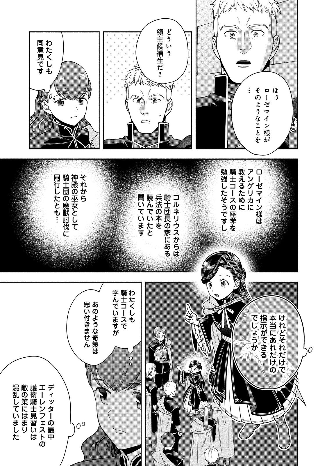 HONZUKI NO GEKOKUJOU PART 4 - raw - Chapter 44 - https://jpdd.ccdd.to/JPDD/honzukinogekokujoupart4/440000/m2dtcs3tcec.jpg