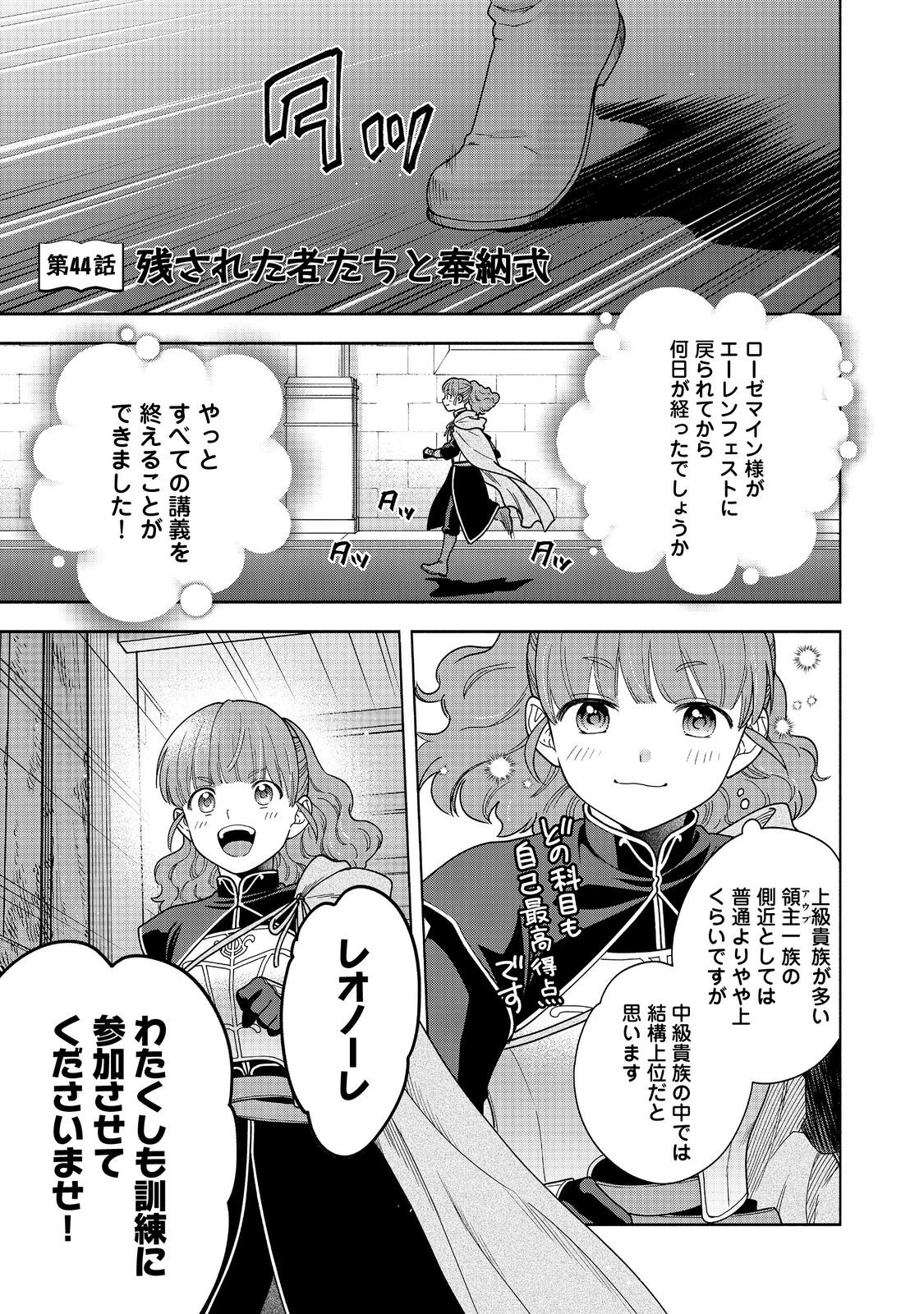 HONZUKI NO GEKOKUJOU PART 4 - raw - Chapter 44 - https://jpdd.ccdd.to/JPDD/honzukinogekokujoupart4/440000/ma55qncai3n.jpg