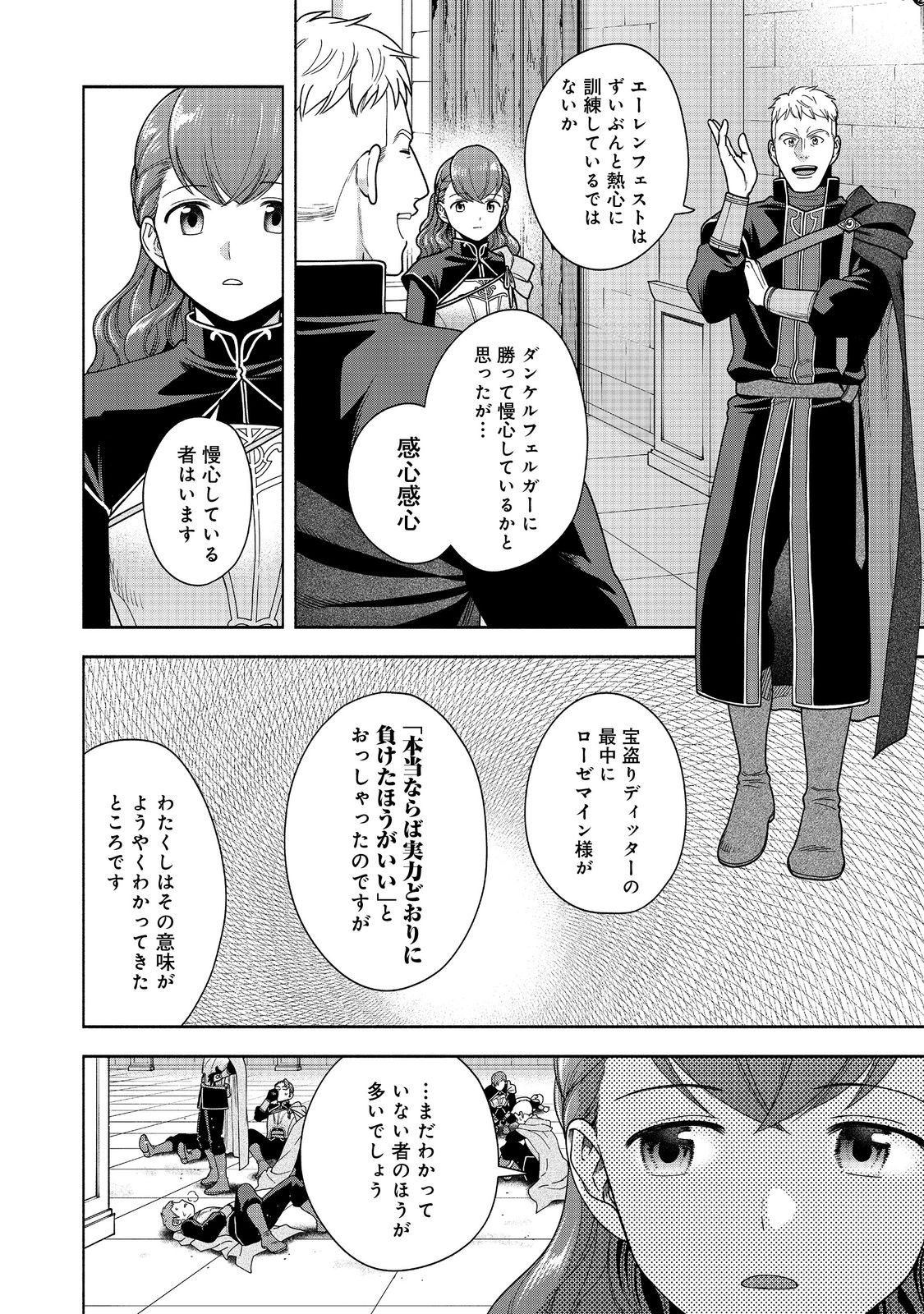 HONZUKI NO GEKOKUJOU PART 4 - raw - Chapter 44 - https://jpdd.ccdd.to/JPDD/honzukinogekokujoupart4/440000/mlg43ejxrdz.jpg