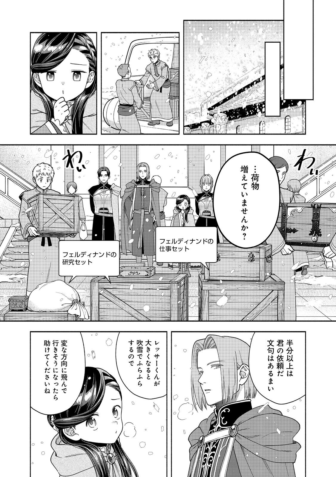 HONZUKI NO GEKOKUJOU PART 4 - raw - Chapter 44 - https://jpdd.ccdd.to/JPDD/honzukinogekokujoupart4/440000/mxf5zl0zqcs.jpg