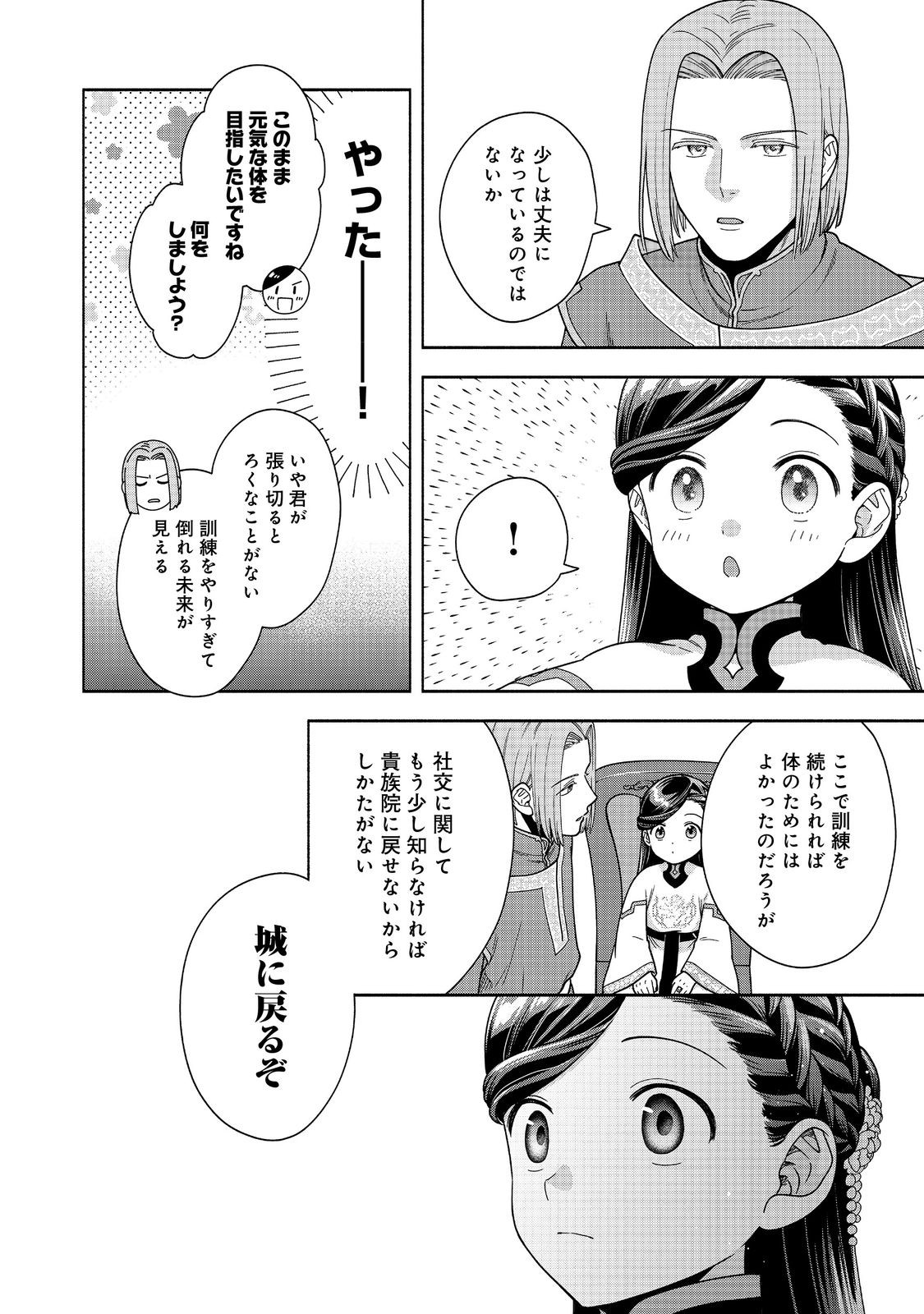 HONZUKI NO GEKOKUJOU PART 4 - raw - Chapter 44 - https://jpdd.ccdd.to/JPDD/honzukinogekokujoupart4/440000/pwmpw4wq2cq.jpg