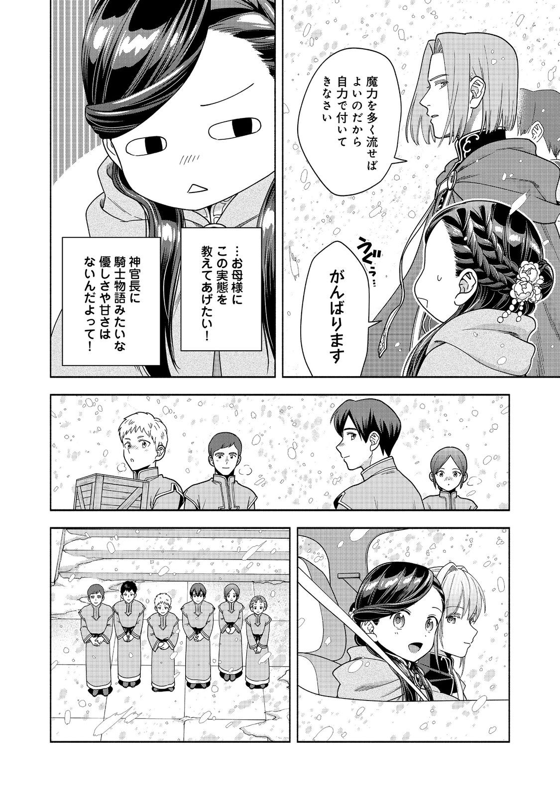 HONZUKI NO GEKOKUJOU PART 4 - raw - Chapter 44 - https://jpdd.ccdd.to/JPDD/honzukinogekokujoupart4/440000/r5hj2bintha.jpg