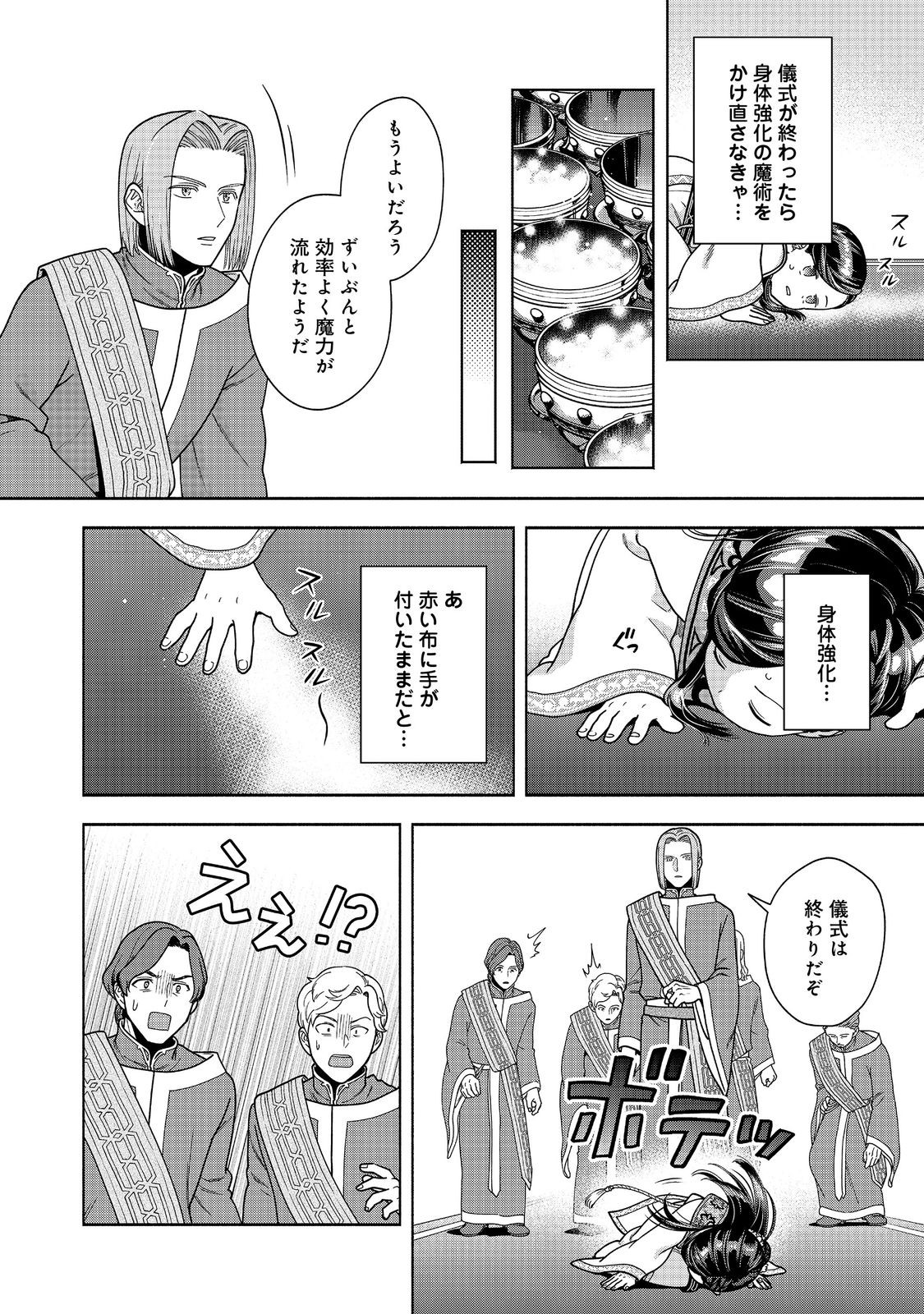 HONZUKI NO GEKOKUJOU PART 4 - raw - Chapter 44 - https://jpdd.ccdd.to/JPDD/honzukinogekokujoupart4/440000/swlkxomg0ep.jpg