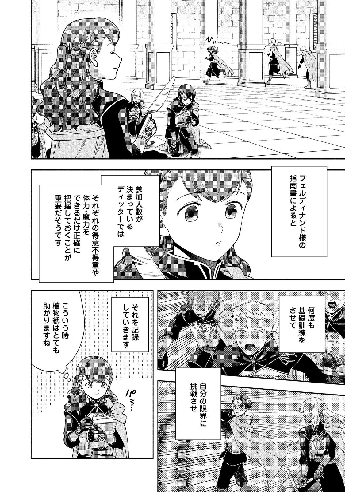 HONZUKI NO GEKOKUJOU PART 4 - raw - Chapter 44 - https://jpdd.ccdd.to/JPDD/honzukinogekokujoupart4/440000/vcxhdbjpkrl.jpg