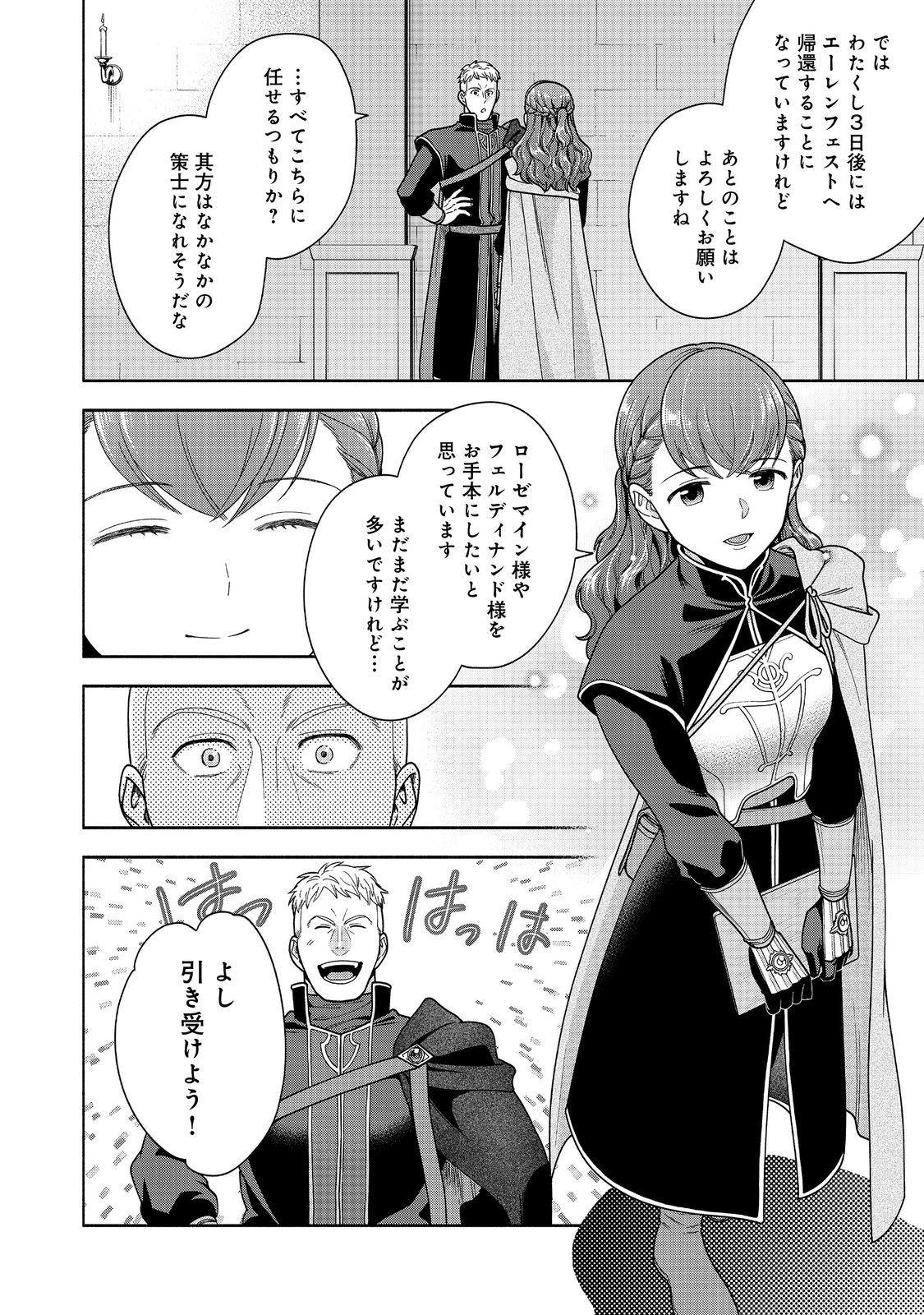 HONZUKI NO GEKOKUJOU PART 4 - raw - Chapter 44 - https://jpdd.ccdd.to/JPDD/honzukinogekokujoupart4/440000/vecxkfqn3nb.jpg