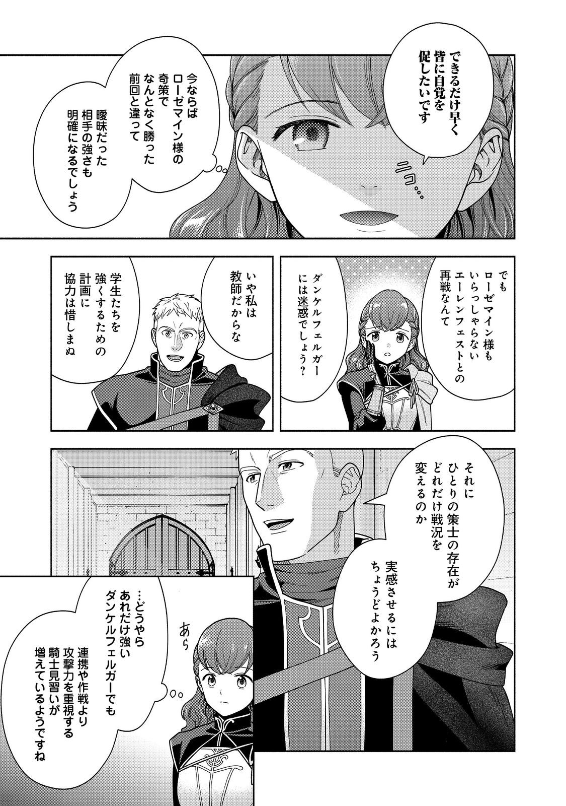 HONZUKI NO GEKOKUJOU PART 4 - raw - Chapter 44 - https://jpdd.ccdd.to/JPDD/honzukinogekokujoupart4/440000/wazfucirfnd.jpg
