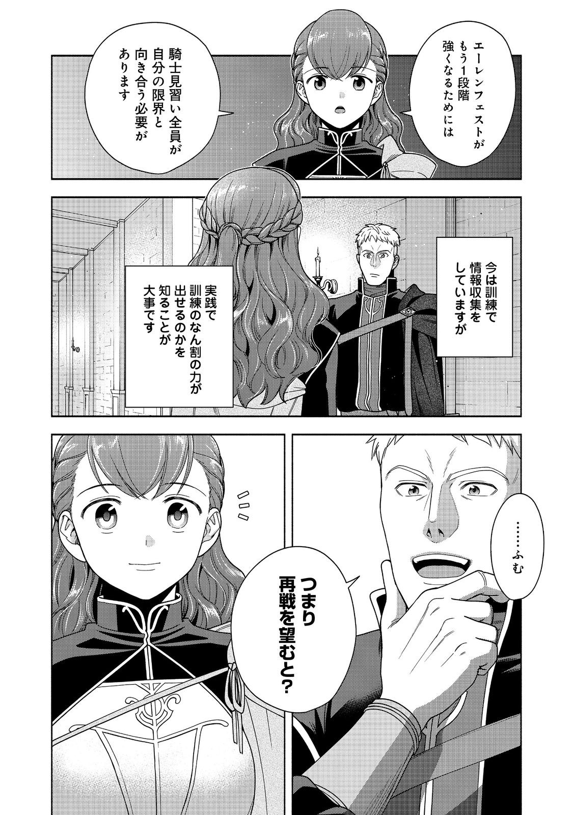 HONZUKI NO GEKOKUJOU PART 4 - raw - Chapter 44 - https://jpdd.ccdd.to/JPDD/honzukinogekokujoupart4/440000/xu5klj1gsed.jpg