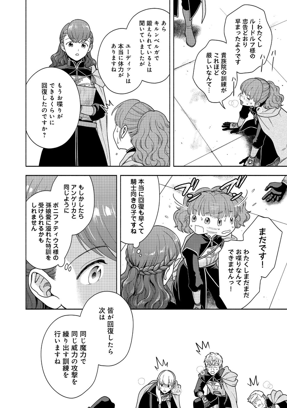 HONZUKI NO GEKOKUJOU PART 4 - raw - Chapter 44 - https://jpdd.ccdd.to/JPDD/honzukinogekokujoupart4/440000/ynb12hkowck.jpg