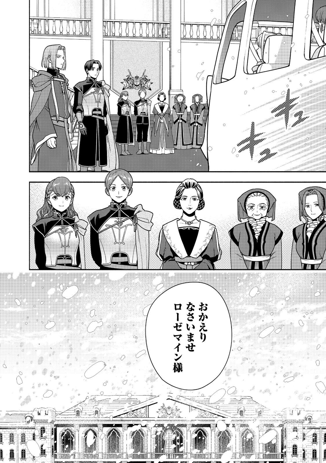HONZUKI NO GEKOKUJOU PART 4 - raw - Chapter 44 - https://jpdd.ccdd.to/JPDD/honzukinogekokujoupart4/440000/zxqehrtqppf.jpg