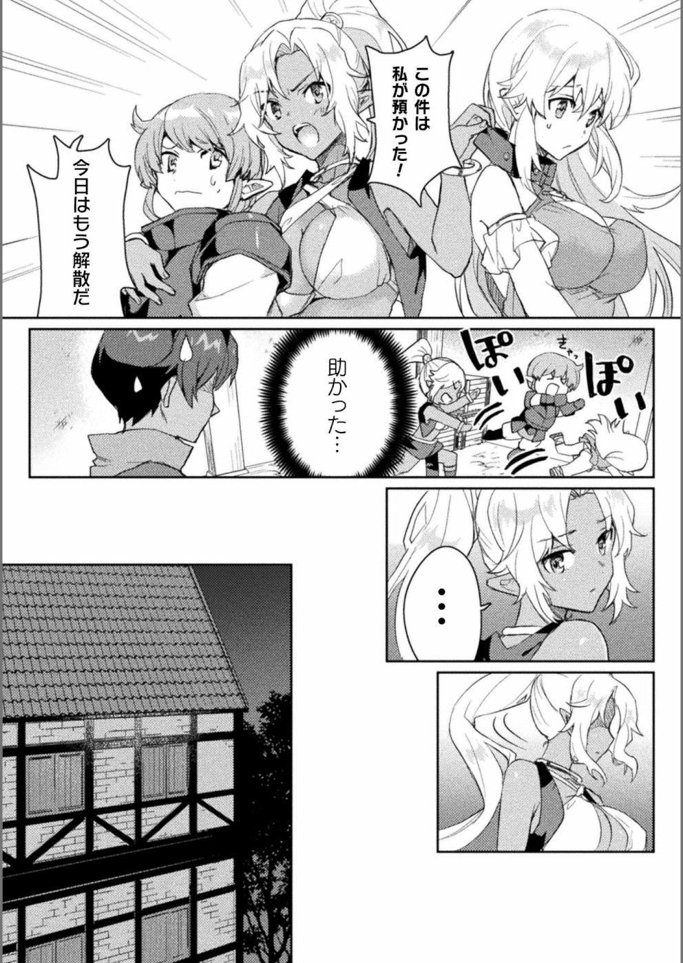 HORE SHOU NO HALF ELF-SAN (MANGA) - raw - Chapter 2 - https://jpdd.ccdd.to/JPDD/horeshounohalfelfsanmanga/103950/4dgt003vb23.jpg