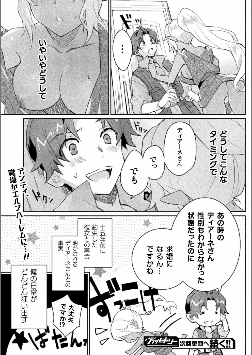 HORE SHOU NO HALF ELF-SAN (MANGA) - raw - Chapter 2 - https://jpdd.ccdd.to/JPDD/horeshounohalfelfsanmanga/103950/5rrabyuvwqc.jpg