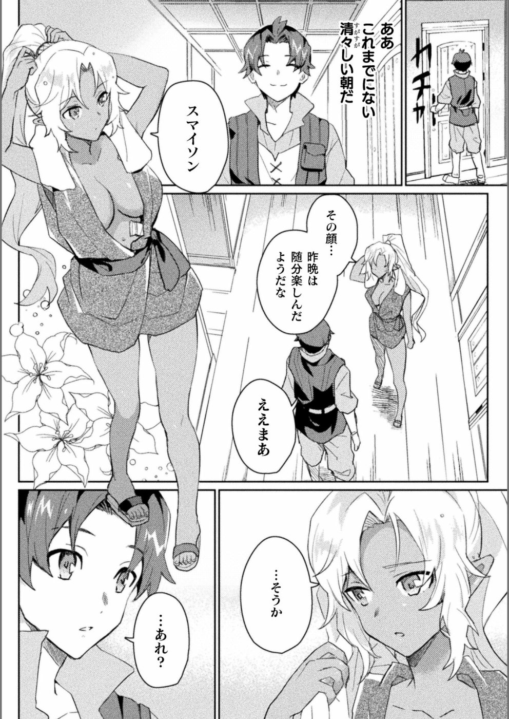 HORE SHOU NO HALF ELF-SAN (MANGA) - raw - Chapter 2 - https://jpdd.ccdd.to/JPDD/horeshounohalfelfsanmanga/103950/akzg3r5y3ms.jpg