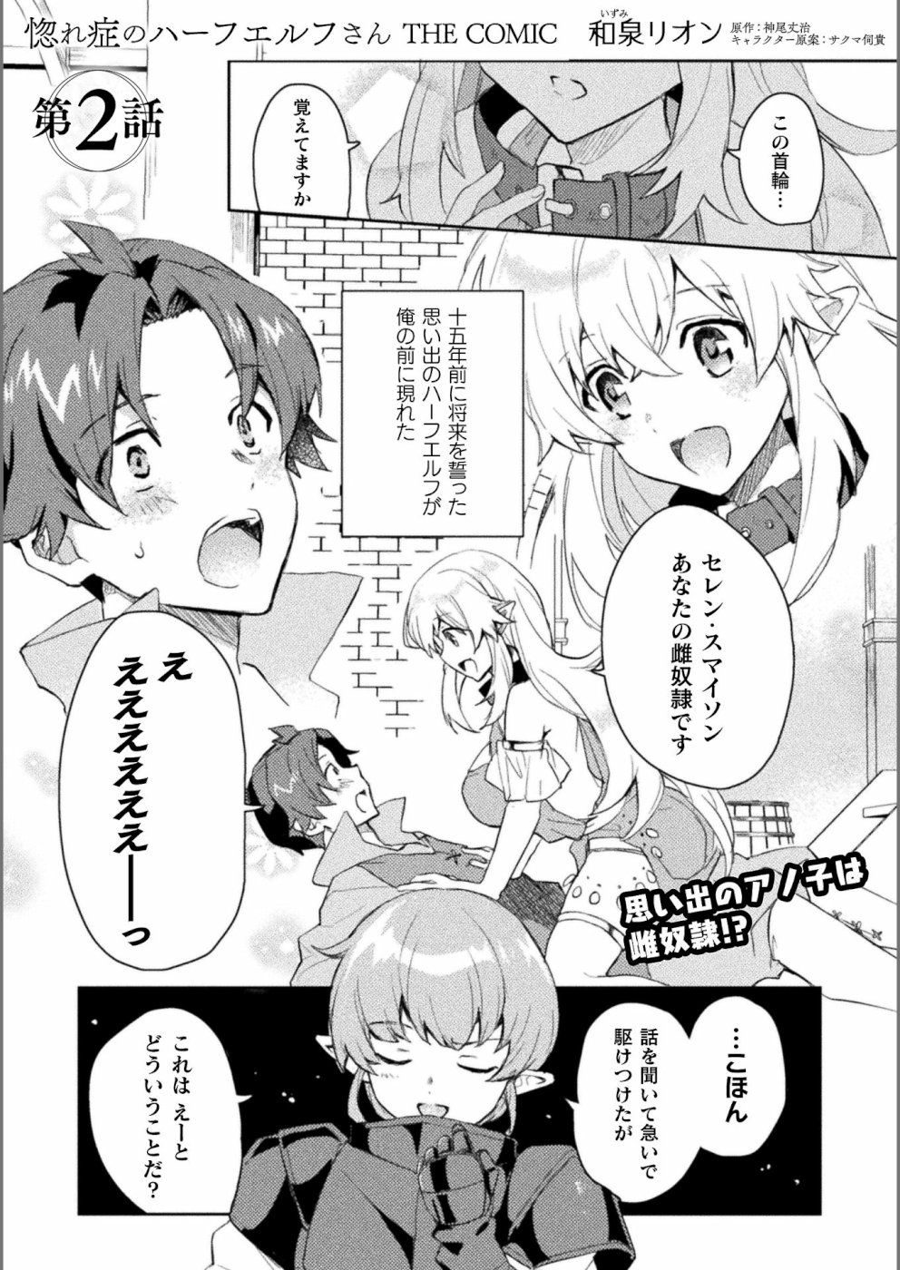 HORE SHOU NO HALF ELF-SAN (MANGA) - raw - Chapter 2 - https://jpdd.ccdd.to/JPDD/horeshounohalfelfsanmanga/103950/dq3udnluwkb.jpg