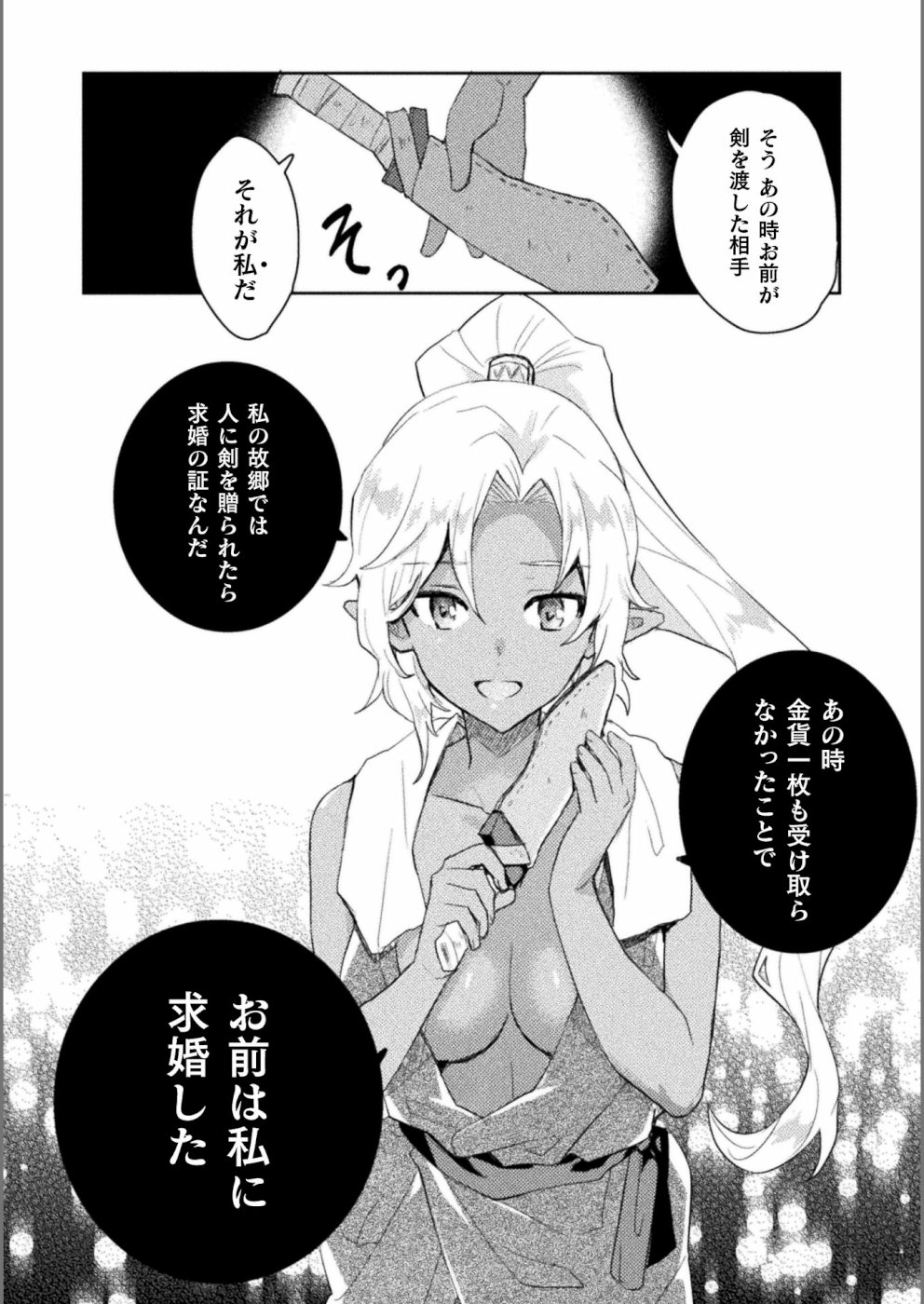 HORE SHOU NO HALF ELF-SAN (MANGA) - raw - Chapter 2 - https://jpdd.ccdd.to/JPDD/horeshounohalfelfsanmanga/103950/hmfaic5zabh.jpg