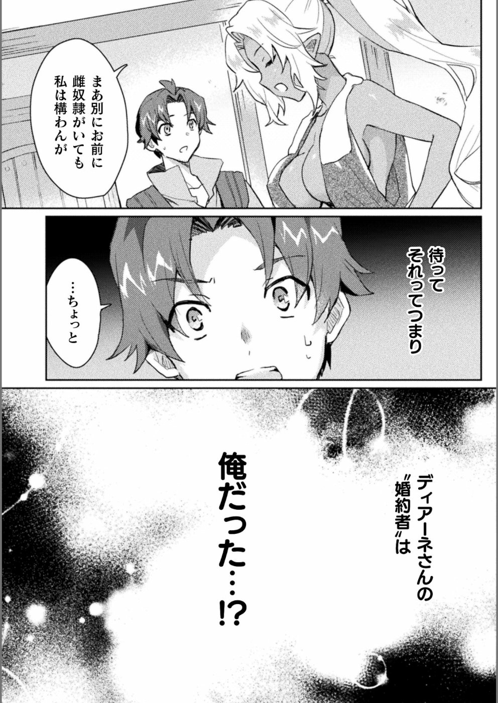 HORE SHOU NO HALF ELF-SAN (MANGA) - raw - Chapter 2 - https://jpdd.ccdd.to/JPDD/horeshounohalfelfsanmanga/103950/skc2ib5s03e.jpg