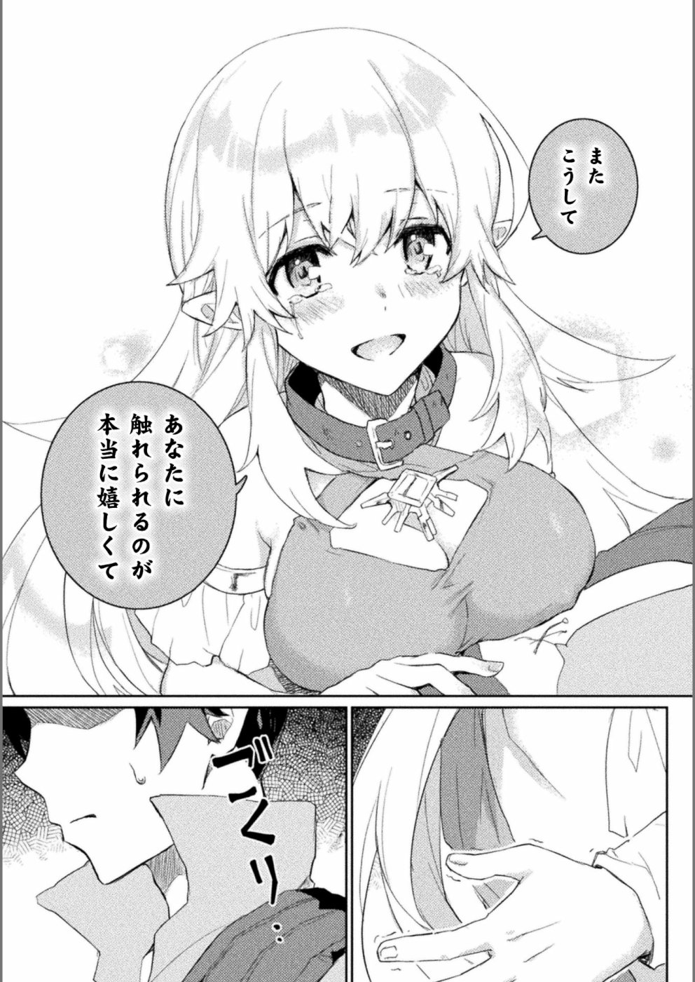 HORE SHOU NO HALF ELF-SAN (MANGA) - raw - Chapter 2 - https://jpdd.ccdd.to/JPDD/horeshounohalfelfsanmanga/103950/xn2b1050vlb.jpg
