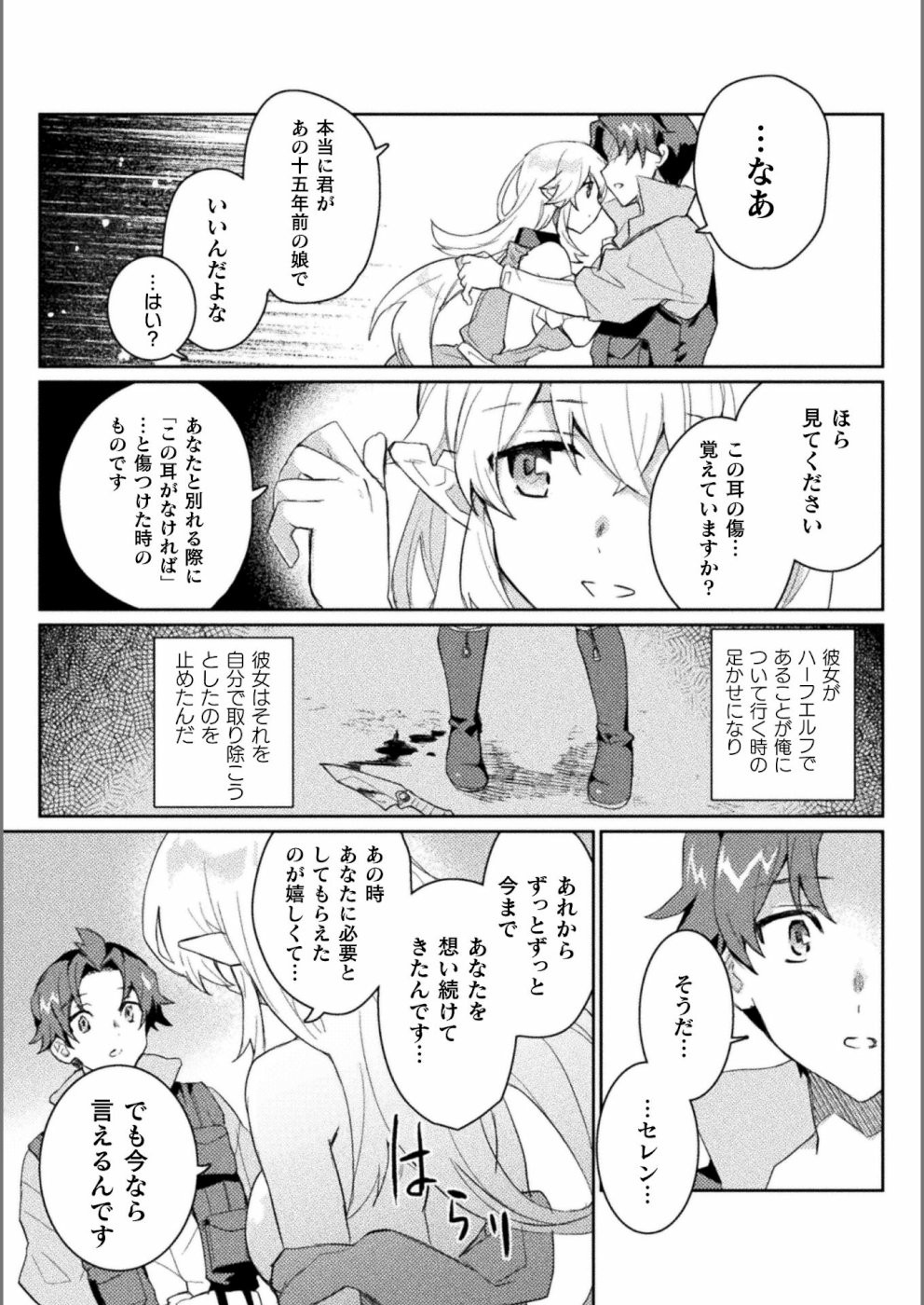 HORE SHOU NO HALF ELF-SAN (MANGA) - raw - Chapter 2 - https://jpdd.ccdd.to/JPDD/horeshounohalfelfsanmanga/103950/ywzq5gizybx.jpg