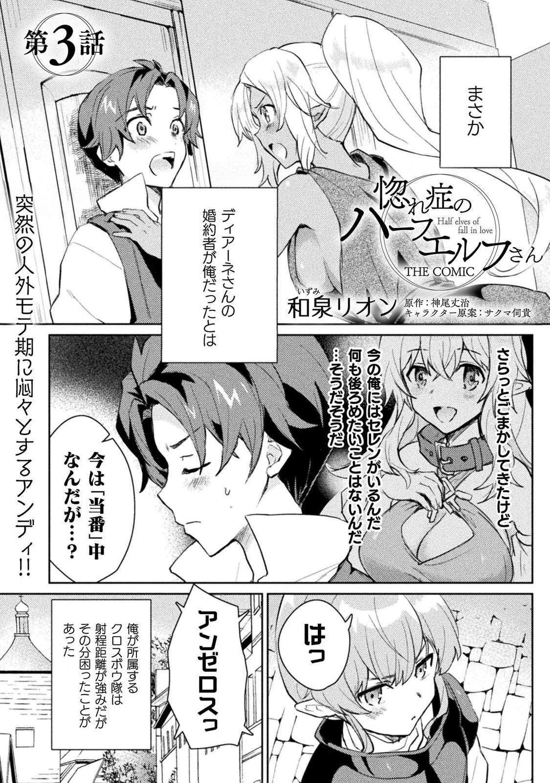 HORE SHOU NO HALF ELF-SAN (MANGA) - raw - Chapter 3 - https://jpdd.ccdd.to/JPDD/horeshounohalfelfsanmanga/109183/jafi5f0aqz1.jpg