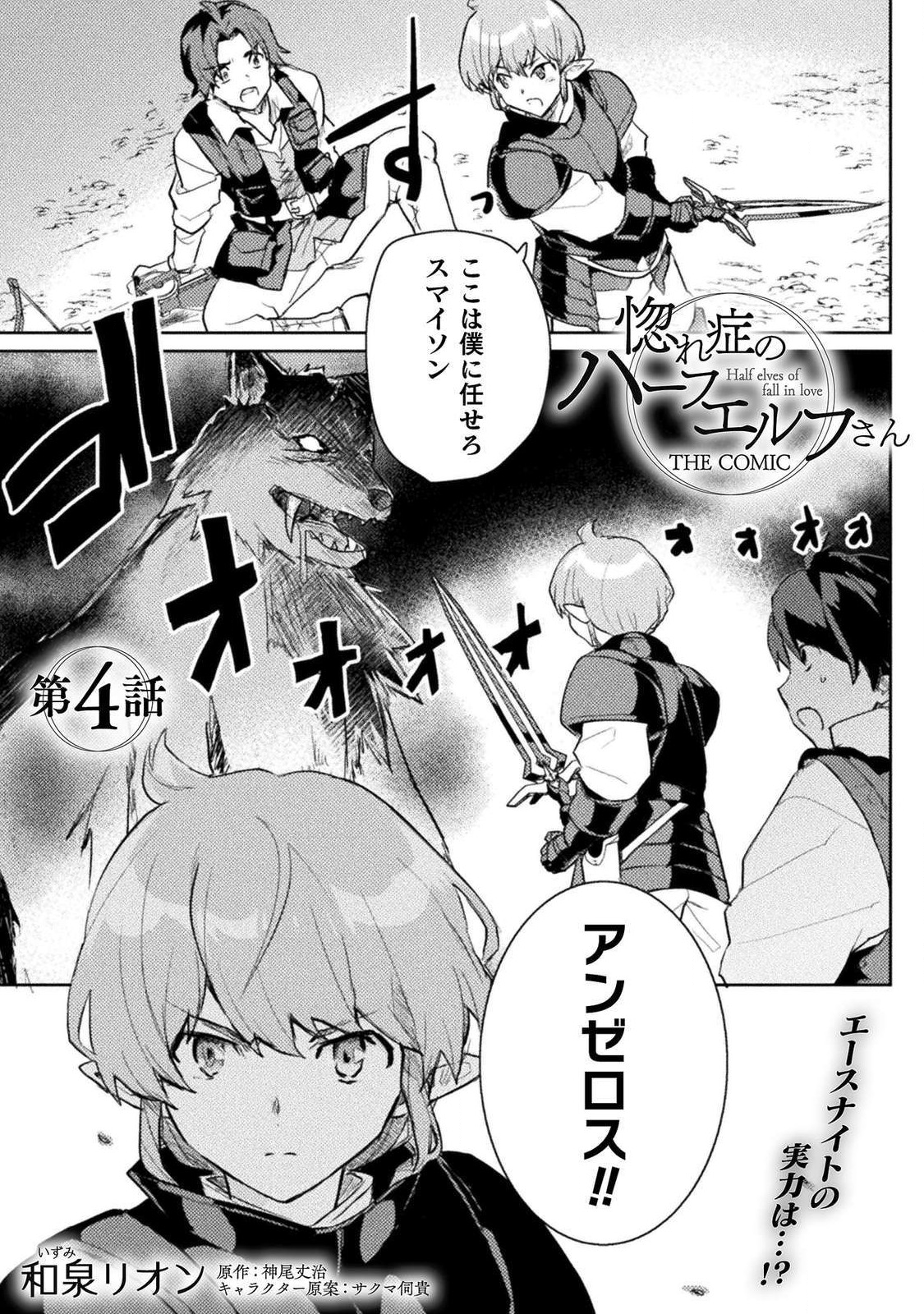 HORE SHOU NO HALF ELF-SAN (MANGA) - raw - Chapter 4 - https://jpdd.ccdd.to/JPDD/horeshounohalfelfsanmanga/116839/lsx3htl33ts.png