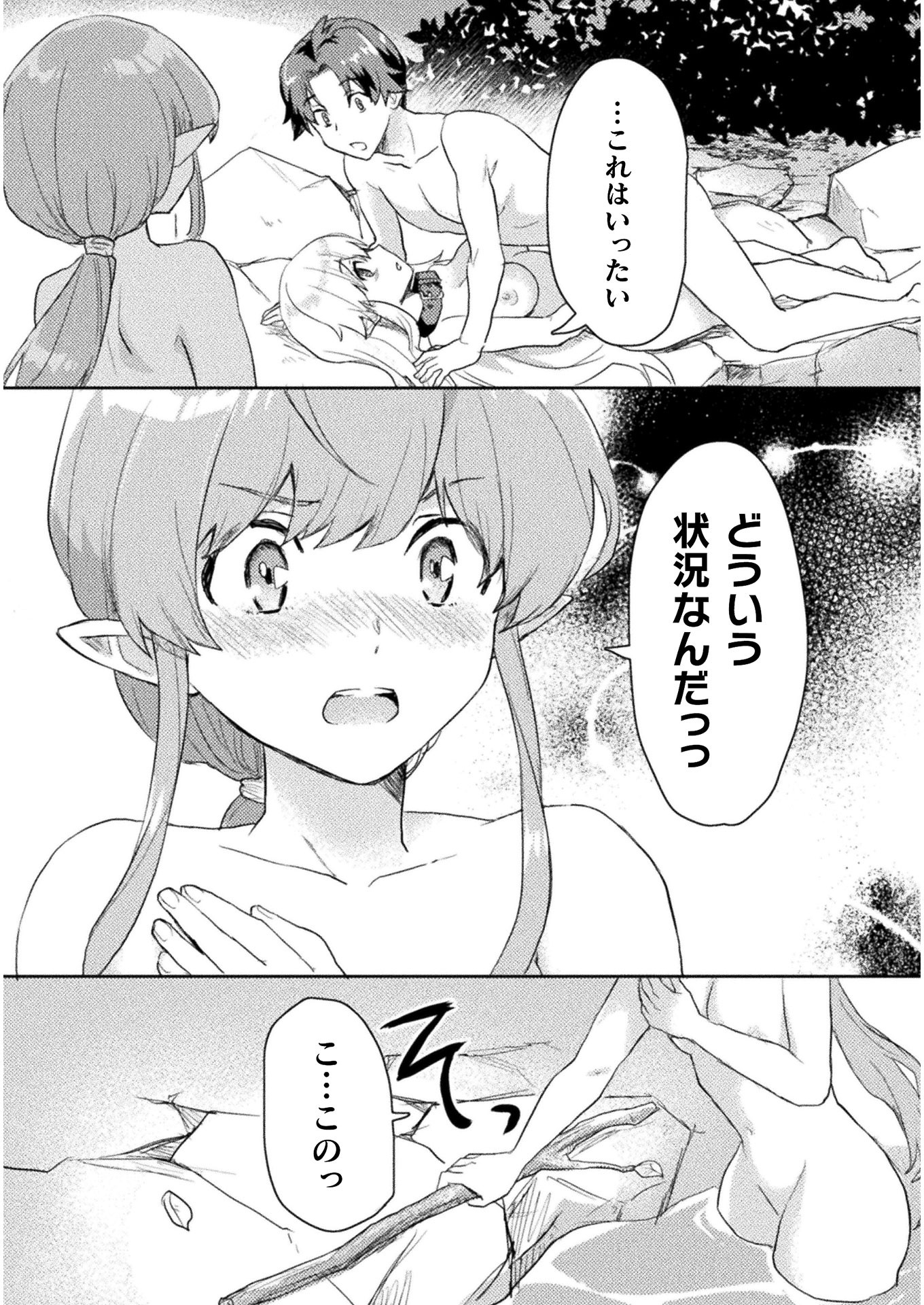 HORE SHOU NO HALF ELF-SAN (MANGA) - raw - Chapter 5 - https://jpdd.ccdd.to/JPDD/horeshounohalfelfsanmanga/129545/0nba21fnq11.jpg