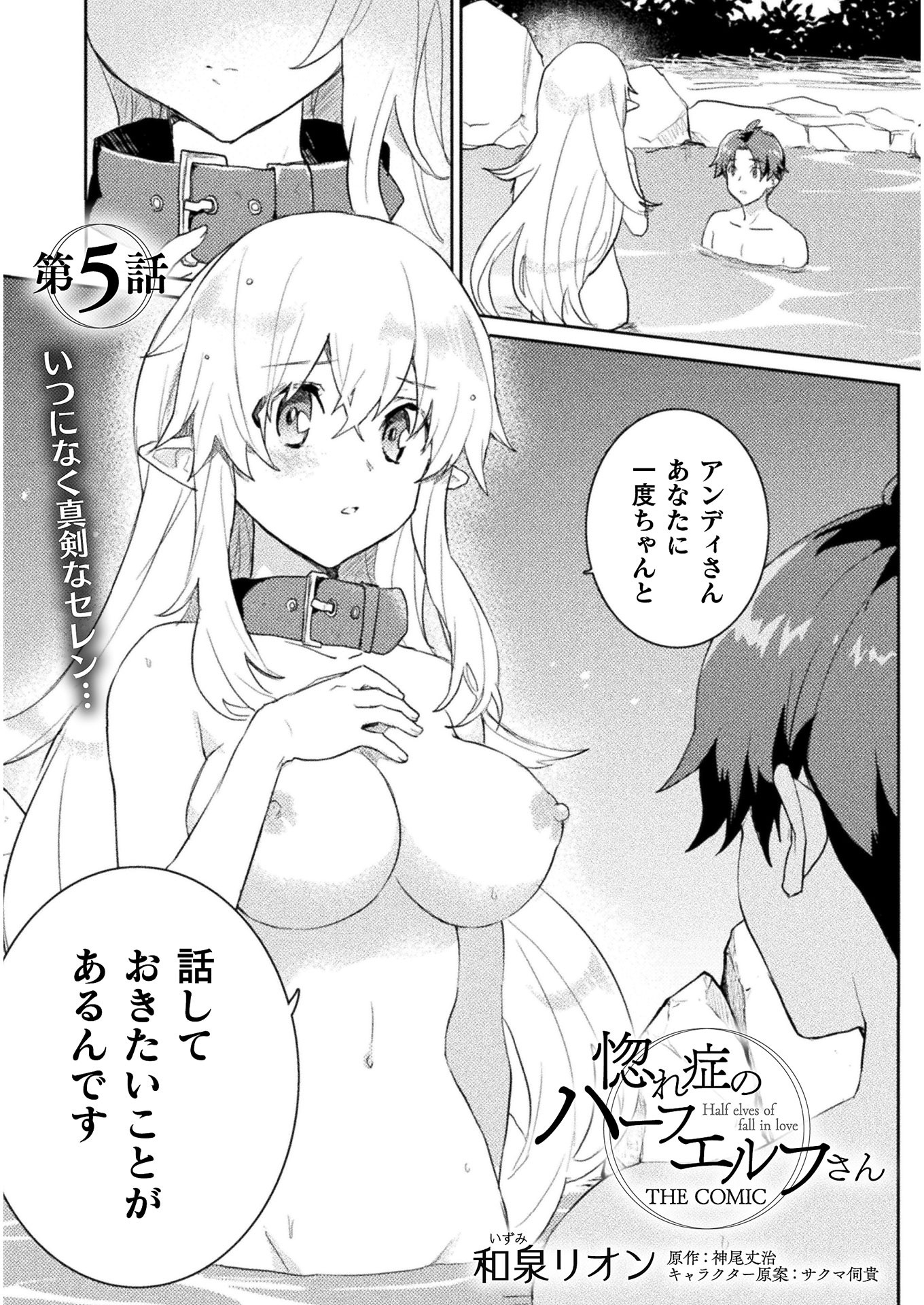 HORE SHOU NO HALF ELF-SAN (MANGA) - raw - Chapter 5 - https://jpdd.ccdd.to/JPDD/horeshounohalfelfsanmanga/129545/cw4exzk2vom.jpg