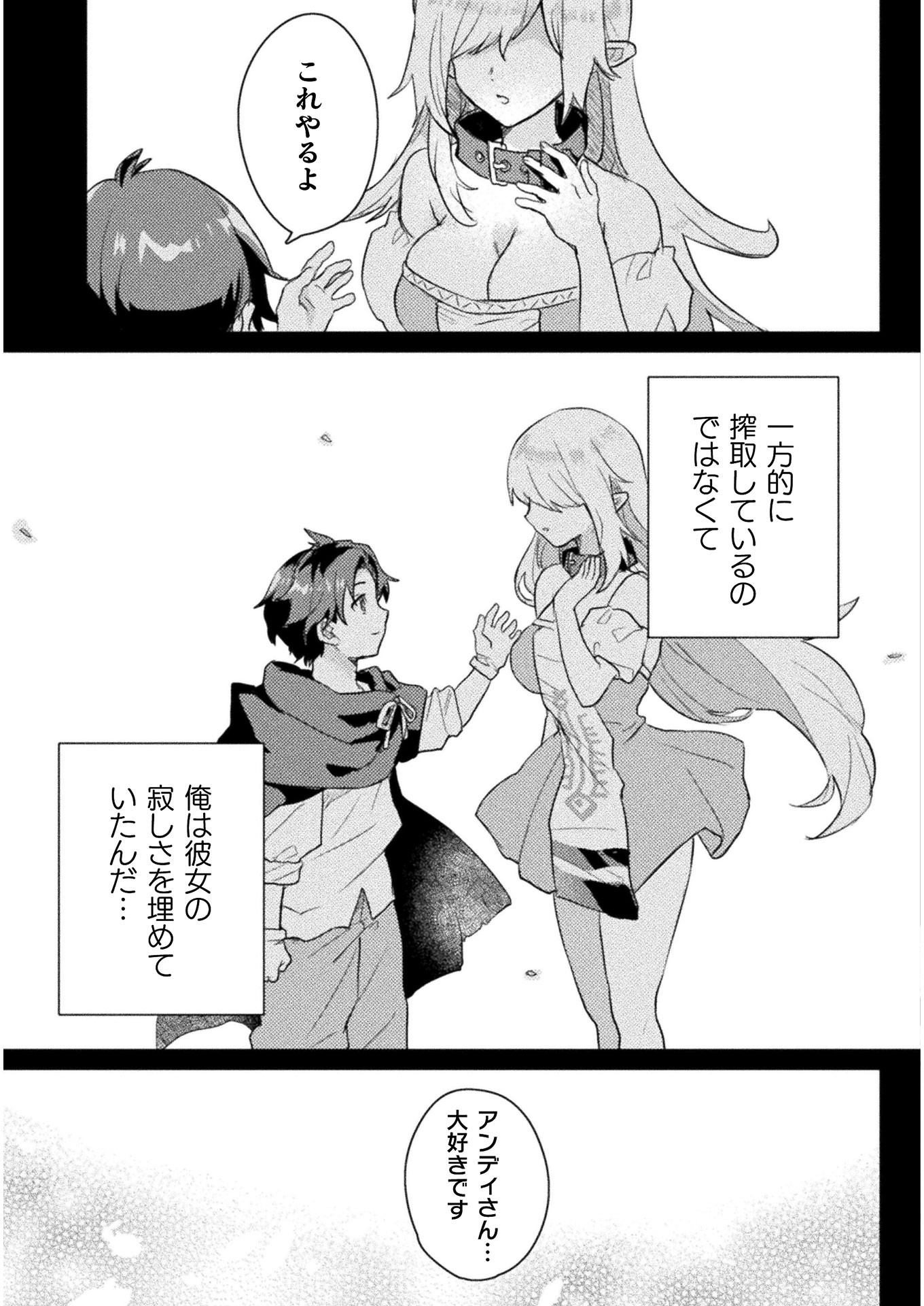 HORE SHOU NO HALF ELF-SAN (MANGA) - raw - Chapter 5 - https://jpdd.ccdd.to/JPDD/horeshounohalfelfsanmanga/129545/iw2vkdomqzp.jpg
