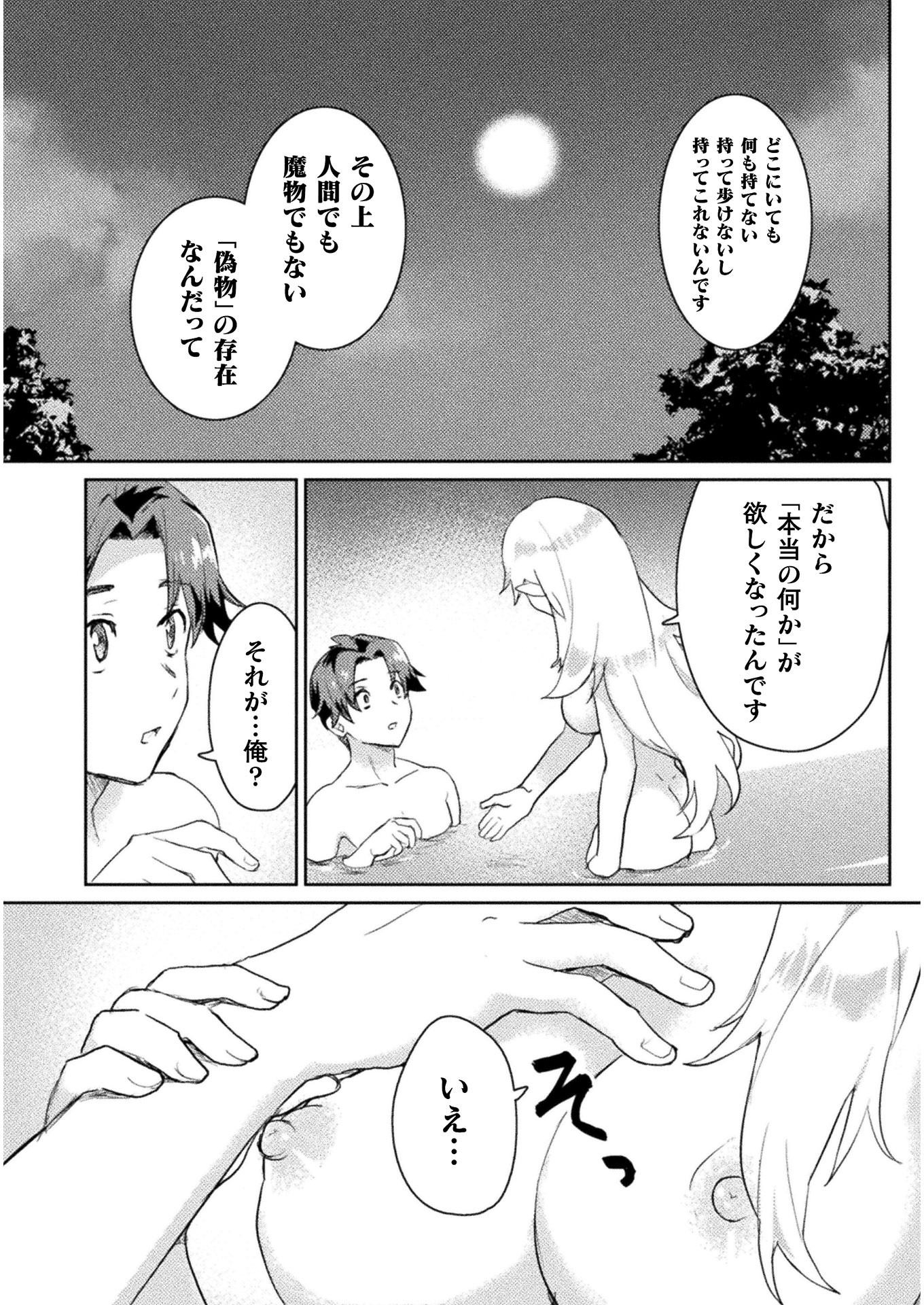 HORE SHOU NO HALF ELF-SAN (MANGA) - raw - Chapter 5 - https://jpdd.ccdd.to/JPDD/horeshounohalfelfsanmanga/129545/jvtseyhcvmb.jpg