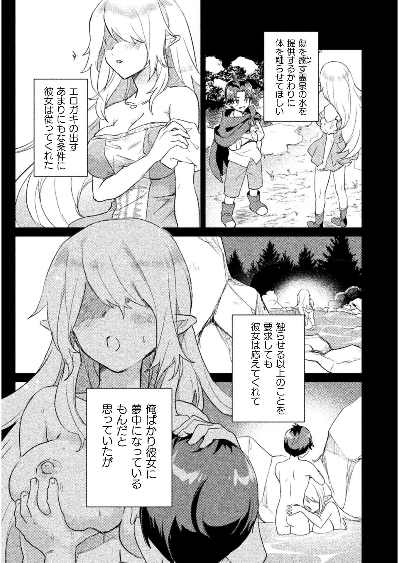 HORE SHOU NO HALF ELF-SAN (MANGA) - raw - Chapter 5 - https://jpdd.ccdd.to/JPDD/horeshounohalfelfsanmanga/129545/s03jgrktimm.jpg