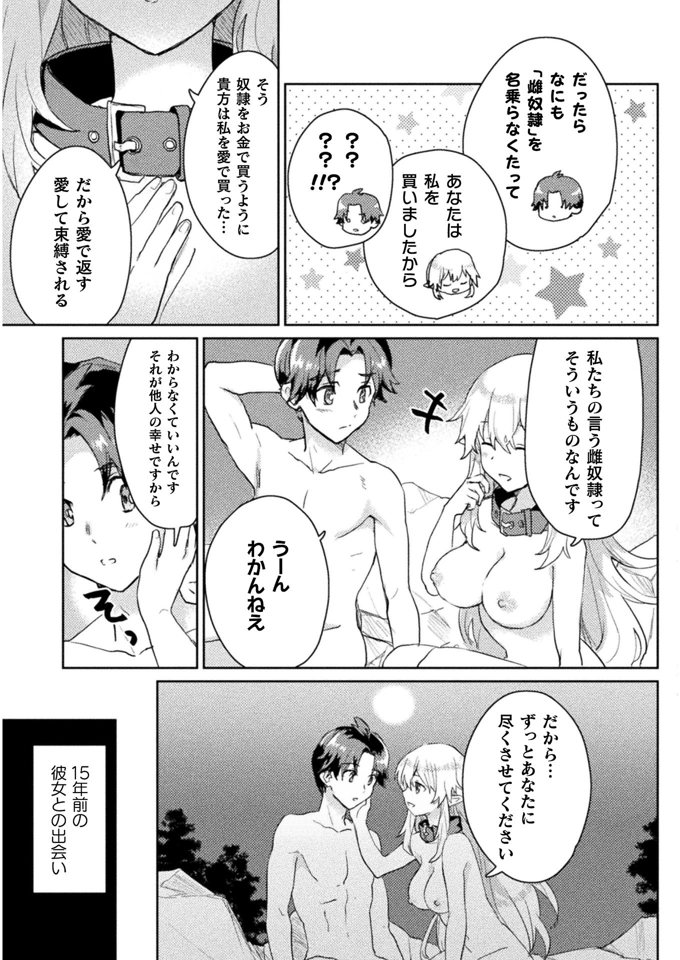 HORE SHOU NO HALF ELF-SAN (MANGA) - raw - Chapter 5 - https://jpdd.ccdd.to/JPDD/horeshounohalfelfsanmanga/129545/syspuhfgrz1.jpg
